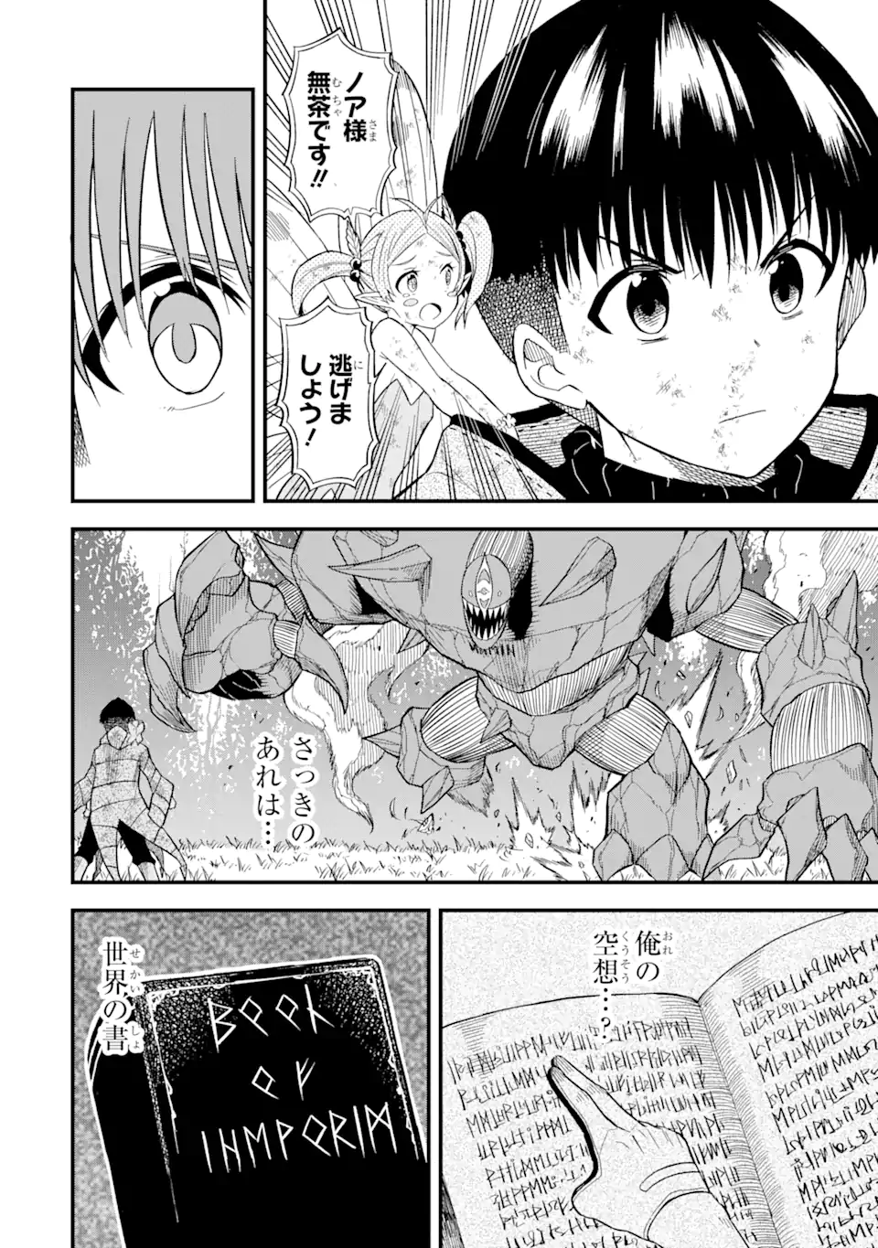 “HONYAKU” NO SAINOU DE ORE DAKE GA SEKAI O KAIHEN DEKIRU KEN: HAZURE SAINOU “HONYAKU” DE KIZUKEBA SEKAI SAIKYOU NI NATTEMASHITA - raw - Chapter 7.2 - https://jpdd.ccdd.to/JPDD/honyakunosainoudeoredakegasekaiokaihendekirukenhazuresainouhonyakudekizukebasekaisaikyouninattemashita/215368/ecd04tm0pj2.webp