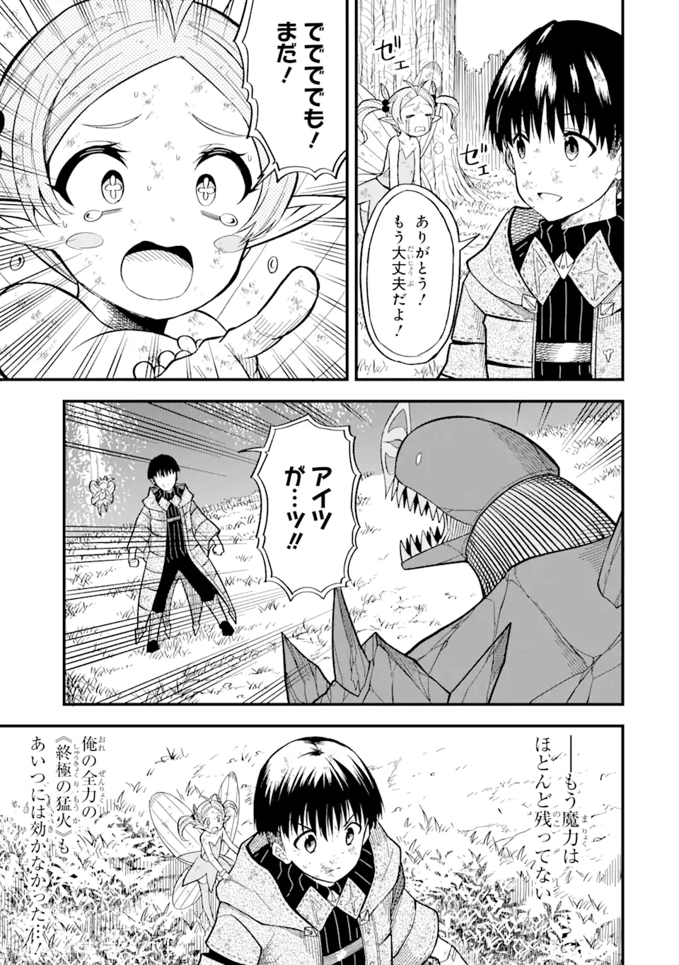 “HONYAKU” NO SAINOU DE ORE DAKE GA SEKAI O KAIHEN DEKIRU KEN: HAZURE SAINOU “HONYAKU” DE KIZUKEBA SEKAI SAIKYOU NI NATTEMASHITA - raw - Chapter 7.2 - https://jpdd.ccdd.to/JPDD/honyakunosainoudeoredakegasekaiokaihendekirukenhazuresainouhonyakudekizukebasekaisaikyouninattemashita/215368/ezvxjf4jbv0.webp