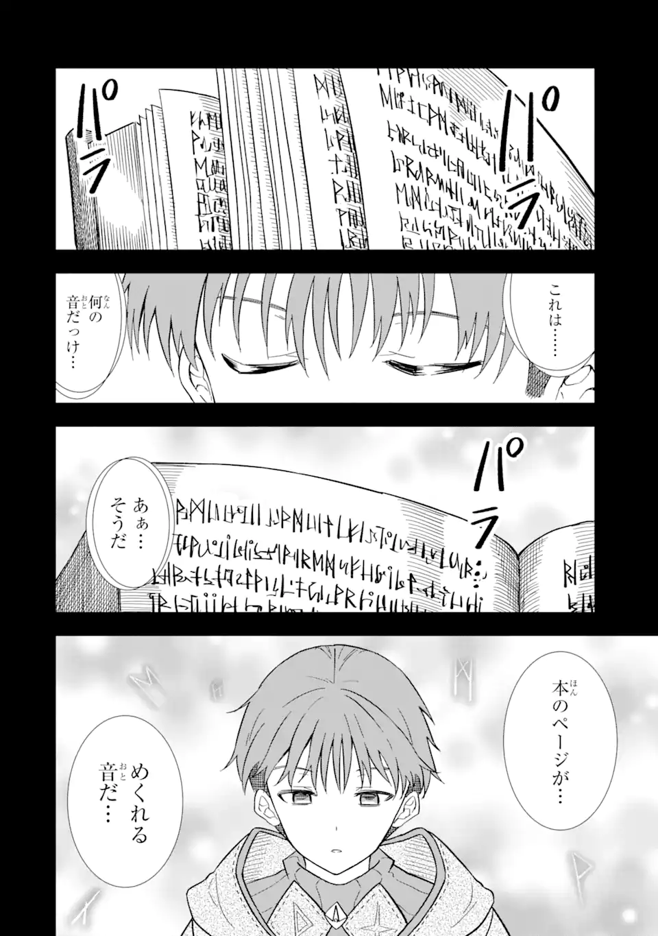 “HONYAKU” NO SAINOU DE ORE DAKE GA SEKAI O KAIHEN DEKIRU KEN: HAZURE SAINOU “HONYAKU” DE KIZUKEBA SEKAI SAIKYOU NI NATTEMASHITA - raw - Chapter 7.2 - https://jpdd.ccdd.to/JPDD/honyakunosainoudeoredakegasekaiokaihendekirukenhazuresainouhonyakudekizukebasekaisaikyouninattemashita/215368/ivpj2tn0adn.webp