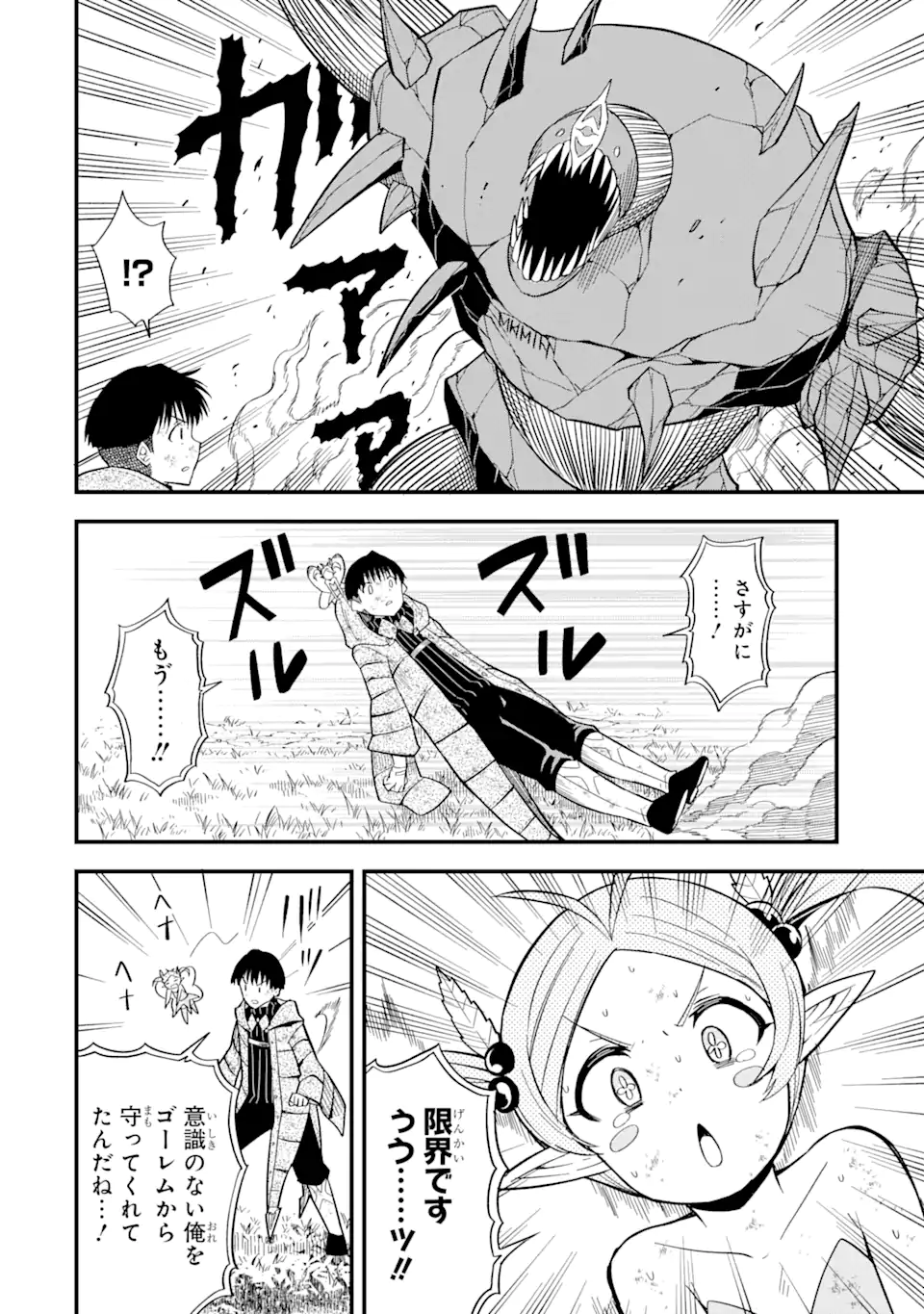 “HONYAKU” NO SAINOU DE ORE DAKE GA SEKAI O KAIHEN DEKIRU KEN: HAZURE SAINOU “HONYAKU” DE KIZUKEBA SEKAI SAIKYOU NI NATTEMASHITA - raw - Chapter 7.2 - https://jpdd.ccdd.to/JPDD/honyakunosainoudeoredakegasekaiokaihendekirukenhazuresainouhonyakudekizukebasekaisaikyouninattemashita/215368/lcxxoa5ipcj.webp