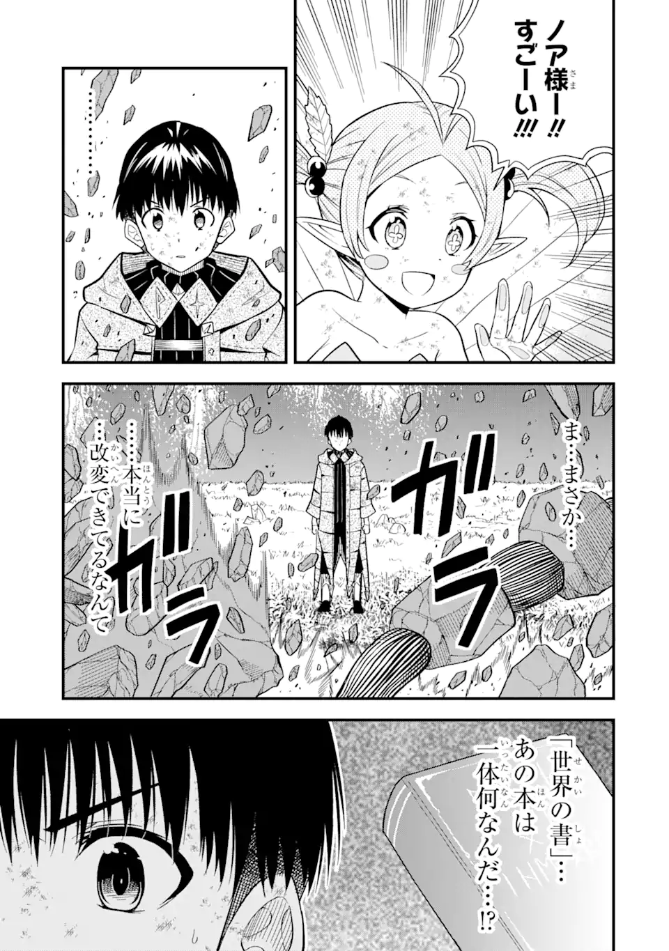 “HONYAKU” NO SAINOU DE ORE DAKE GA SEKAI O KAIHEN DEKIRU KEN: HAZURE SAINOU “HONYAKU” DE KIZUKEBA SEKAI SAIKYOU NI NATTEMASHITA - raw - Chapter 7.2 - https://jpdd.ccdd.to/JPDD/honyakunosainoudeoredakegasekaiokaihendekirukenhazuresainouhonyakudekizukebasekaisaikyouninattemashita/215368/nbf3mw4yczf.webp