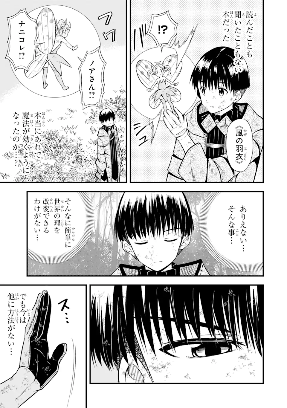 “HONYAKU” NO SAINOU DE ORE DAKE GA SEKAI O KAIHEN DEKIRU KEN: HAZURE SAINOU “HONYAKU” DE KIZUKEBA SEKAI SAIKYOU NI NATTEMASHITA - raw - Chapter 7.2 - https://jpdd.ccdd.to/JPDD/honyakunosainoudeoredakegasekaiokaihendekirukenhazuresainouhonyakudekizukebasekaisaikyouninattemashita/215368/sifb3wrbd0d.webp