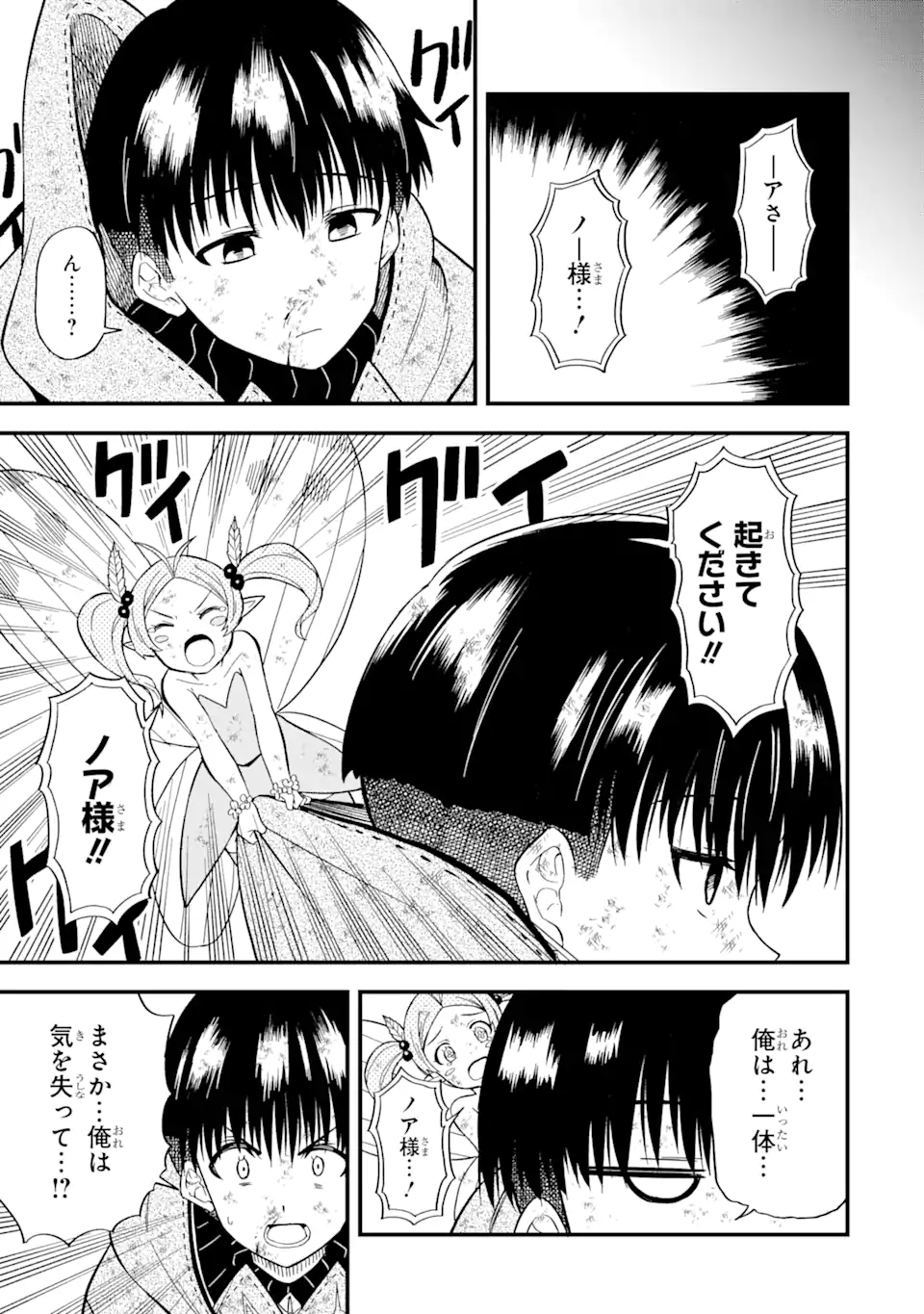 “HONYAKU” NO SAINOU DE ORE DAKE GA SEKAI O KAIHEN DEKIRU KEN: HAZURE SAINOU “HONYAKU” DE KIZUKEBA SEKAI SAIKYOU NI NATTEMASHITA - raw - Chapter 7.2 - https://jpdd.ccdd.to/JPDD/honyakunosainoudeoredakegasekaiokaihendekirukenhazuresainouhonyakudekizukebasekaisaikyouninattemashita/215368/sz3gsibwkai.webp