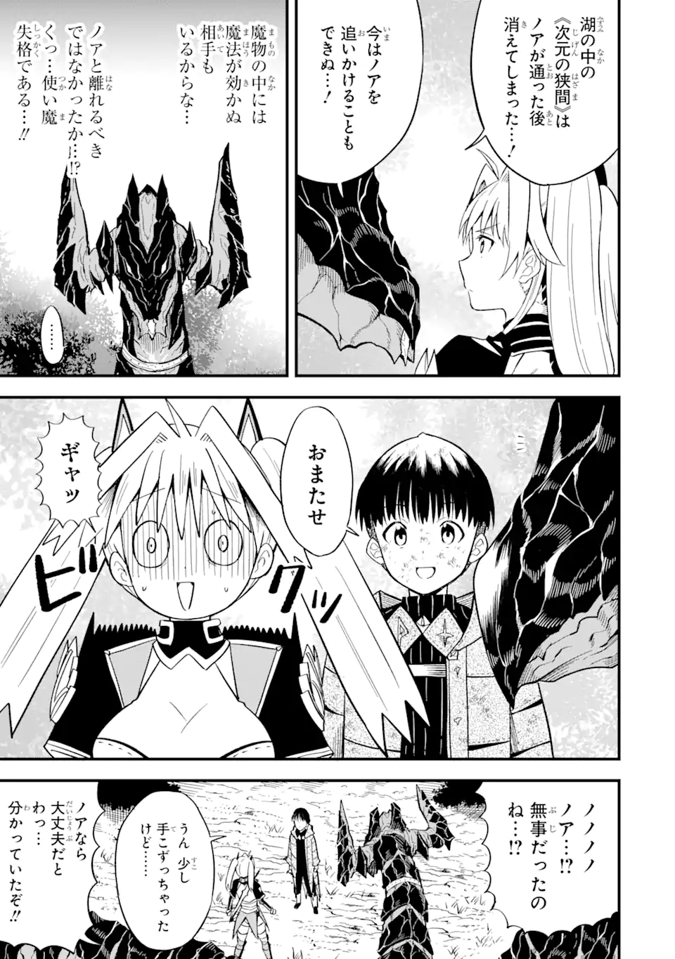 “HONYAKU” NO SAINOU DE ORE DAKE GA SEKAI O KAIHEN DEKIRU KEN: HAZURE SAINOU “HONYAKU” DE KIZUKEBA SEKAI SAIKYOU NI NATTEMASHITA - raw - Chapter 8.1 - https://jpdd.ccdd.to/JPDD/honyakunosainoudeoredakegasekaiokaihendekirukenhazuresainouhonyakudekizukebasekaisaikyouninattemashita/216763/2tdr43v1dnq.webp