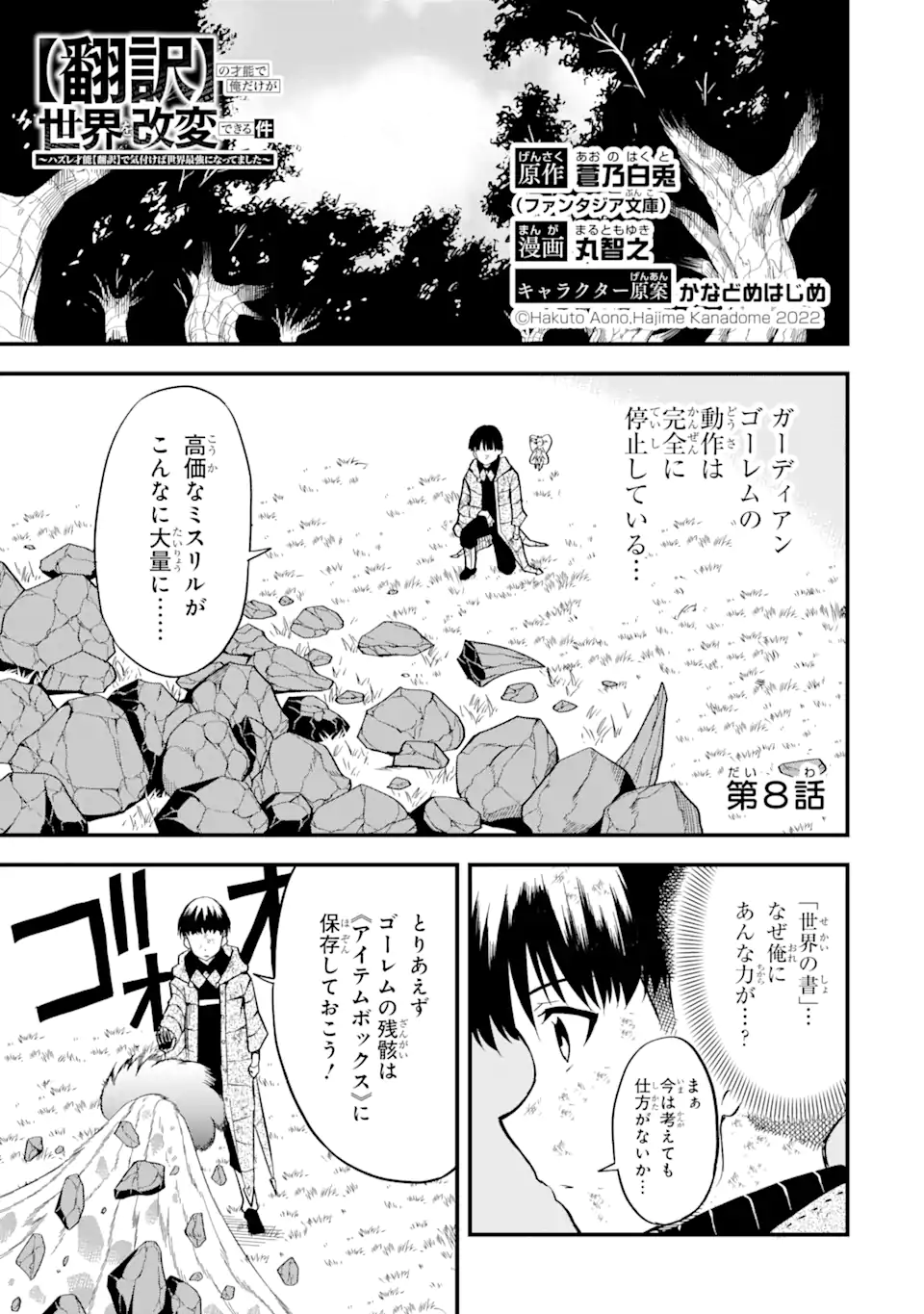 “HONYAKU” NO SAINOU DE ORE DAKE GA SEKAI O KAIHEN DEKIRU KEN: HAZURE SAINOU “HONYAKU” DE KIZUKEBA SEKAI SAIKYOU NI NATTEMASHITA - raw - Chapter 8.1 - https://jpdd.ccdd.to/JPDD/honyakunosainoudeoredakegasekaiokaihendekirukenhazuresainouhonyakudekizukebasekaisaikyouninattemashita/216763/3xa23pkuaok.webp