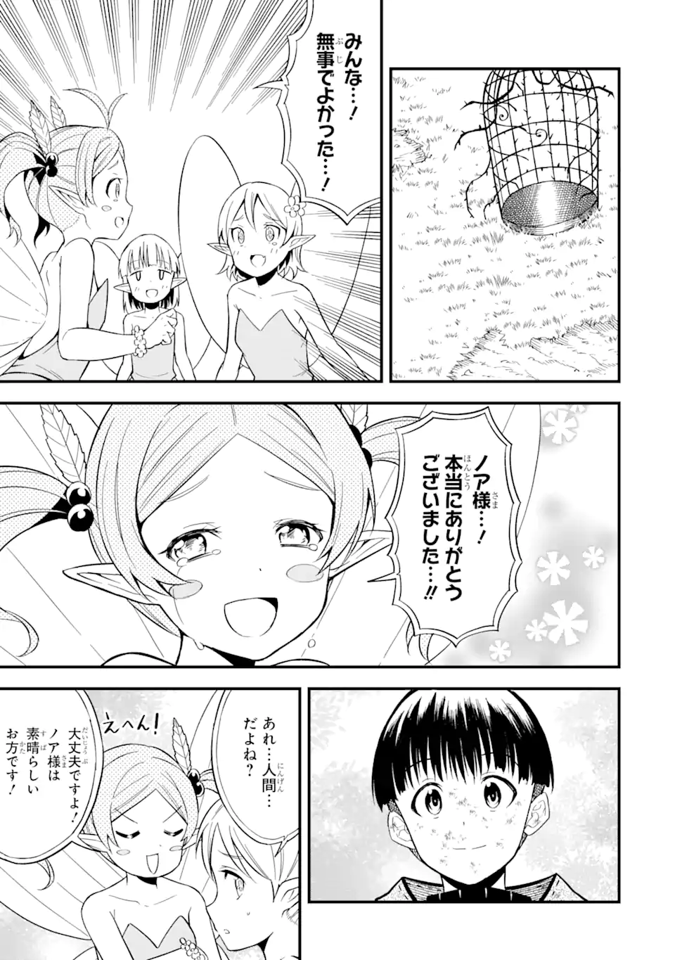 “HONYAKU” NO SAINOU DE ORE DAKE GA SEKAI O KAIHEN DEKIRU KEN: HAZURE SAINOU “HONYAKU” DE KIZUKEBA SEKAI SAIKYOU NI NATTEMASHITA - raw - Chapter 8.1 - https://jpdd.ccdd.to/JPDD/honyakunosainoudeoredakegasekaiokaihendekirukenhazuresainouhonyakudekizukebasekaisaikyouninattemashita/216763/bhe3qb35iaj.webp