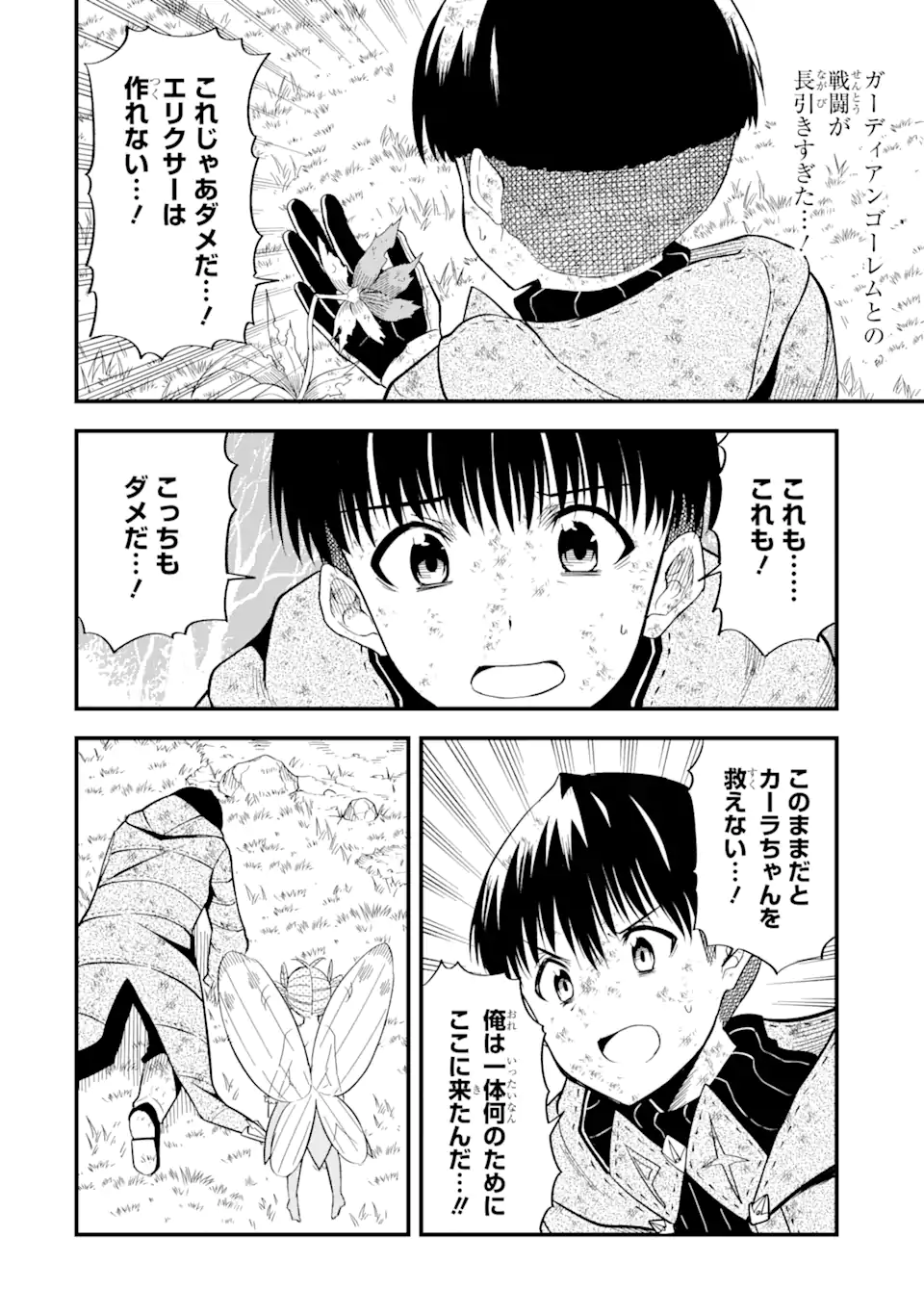 “HONYAKU” NO SAINOU DE ORE DAKE GA SEKAI O KAIHEN DEKIRU KEN: HAZURE SAINOU “HONYAKU” DE KIZUKEBA SEKAI SAIKYOU NI NATTEMASHITA - raw - Chapter 8.1 - https://jpdd.ccdd.to/JPDD/honyakunosainoudeoredakegasekaiokaihendekirukenhazuresainouhonyakudekizukebasekaisaikyouninattemashita/216763/fvfxhfuzpzh.webp