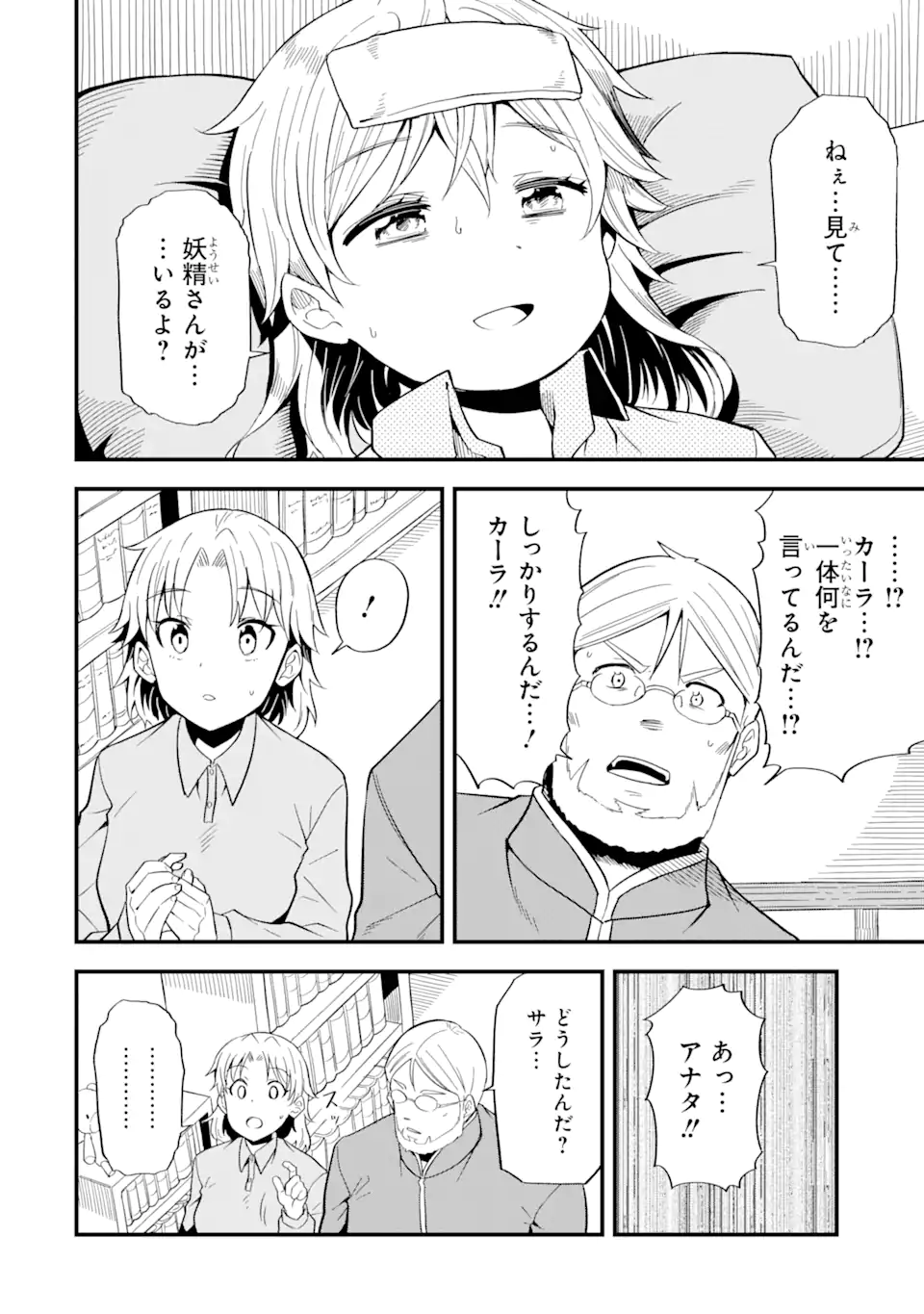 “HONYAKU” NO SAINOU DE ORE DAKE GA SEKAI O KAIHEN DEKIRU KEN: HAZURE SAINOU “HONYAKU” DE KIZUKEBA SEKAI SAIKYOU NI NATTEMASHITA - raw - Chapter 8.1 - https://jpdd.ccdd.to/JPDD/honyakunosainoudeoredakegasekaiokaihendekirukenhazuresainouhonyakudekizukebasekaisaikyouninattemashita/216763/rduo5zk4kys.webp