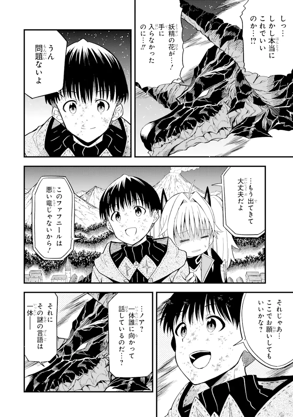 “HONYAKU” NO SAINOU DE ORE DAKE GA SEKAI O KAIHEN DEKIRU KEN: HAZURE SAINOU “HONYAKU” DE KIZUKEBA SEKAI SAIKYOU NI NATTEMASHITA - raw - Chapter 8.1 - https://jpdd.ccdd.to/JPDD/honyakunosainoudeoredakegasekaiokaihendekirukenhazuresainouhonyakudekizukebasekaisaikyouninattemashita/216763/v5nvjzpdipk.webp