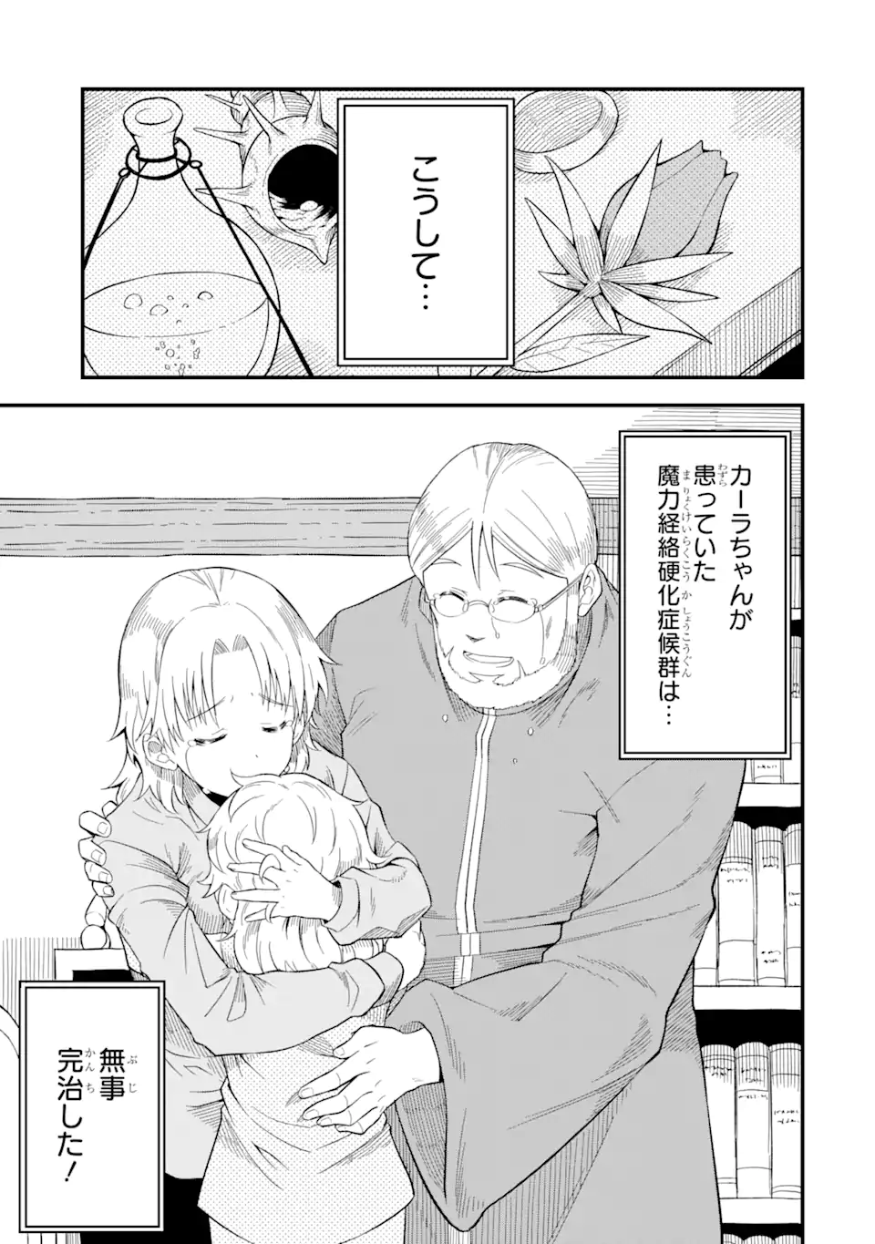 “HONYAKU” NO SAINOU DE ORE DAKE GA SEKAI O KAIHEN DEKIRU KEN: HAZURE SAINOU “HONYAKU” DE KIZUKEBA SEKAI SAIKYOU NI NATTEMASHITA - raw - Chapter 8.2 - https://jpdd.ccdd.to/JPDD/honyakunosainoudeoredakegasekaiokaihendekirukenhazuresainouhonyakudekizukebasekaisaikyouninattemashita/218148/1p0x50wnx2m.webp