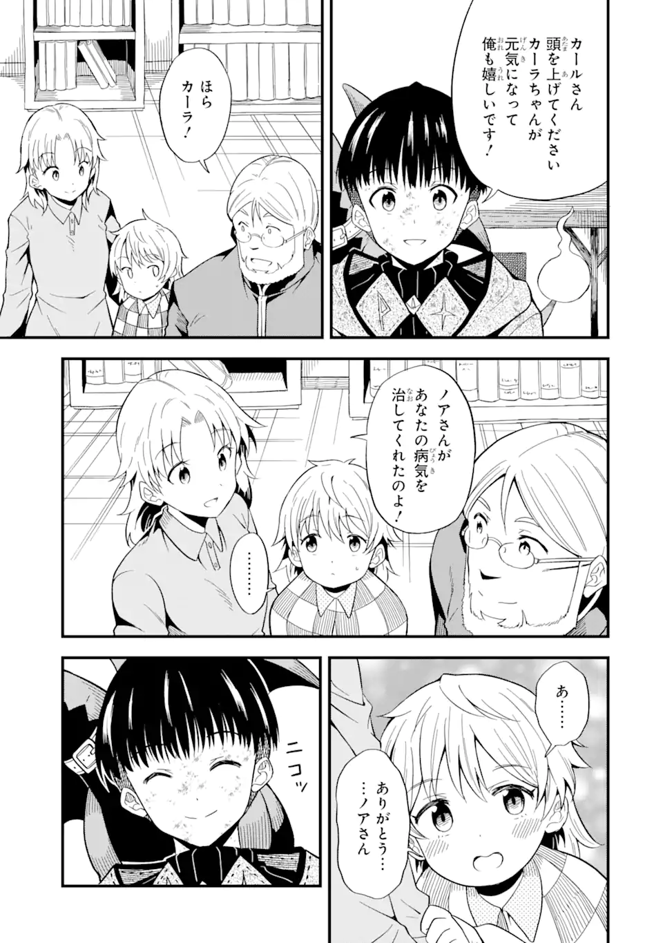 “HONYAKU” NO SAINOU DE ORE DAKE GA SEKAI O KAIHEN DEKIRU KEN: HAZURE SAINOU “HONYAKU” DE KIZUKEBA SEKAI SAIKYOU NI NATTEMASHITA - raw - Chapter 8.2 - https://jpdd.ccdd.to/JPDD/honyakunosainoudeoredakegasekaiokaihendekirukenhazuresainouhonyakudekizukebasekaisaikyouninattemashita/218148/atrnlm4yja1.webp
