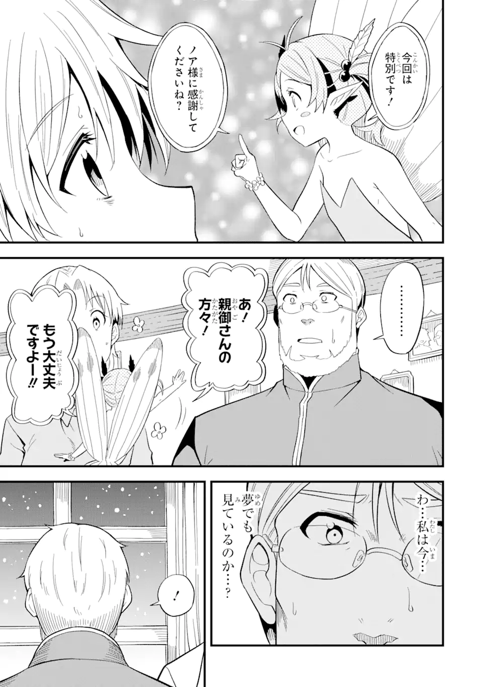 “HONYAKU” NO SAINOU DE ORE DAKE GA SEKAI O KAIHEN DEKIRU KEN: HAZURE SAINOU “HONYAKU” DE KIZUKEBA SEKAI SAIKYOU NI NATTEMASHITA - raw - Chapter 8.2 - https://jpdd.ccdd.to/JPDD/honyakunosainoudeoredakegasekaiokaihendekirukenhazuresainouhonyakudekizukebasekaisaikyouninattemashita/218148/d4zola5vz02.webp