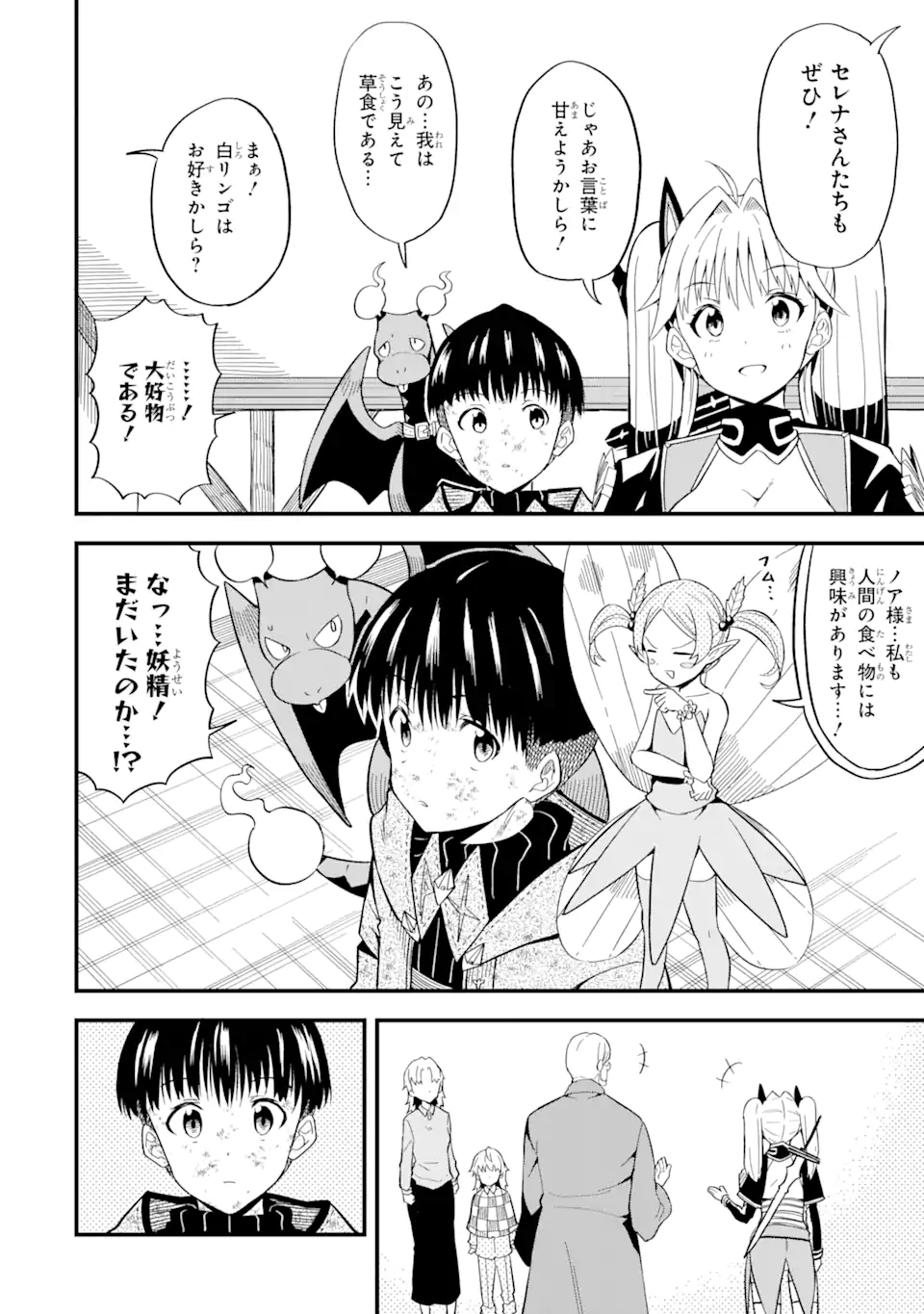 “HONYAKU” NO SAINOU DE ORE DAKE GA SEKAI O KAIHEN DEKIRU KEN: HAZURE SAINOU “HONYAKU” DE KIZUKEBA SEKAI SAIKYOU NI NATTEMASHITA - raw - Chapter 8.2 - https://jpdd.ccdd.to/JPDD/honyakunosainoudeoredakegasekaiokaihendekirukenhazuresainouhonyakudekizukebasekaisaikyouninattemashita/218148/jnkca1aaoii.webp