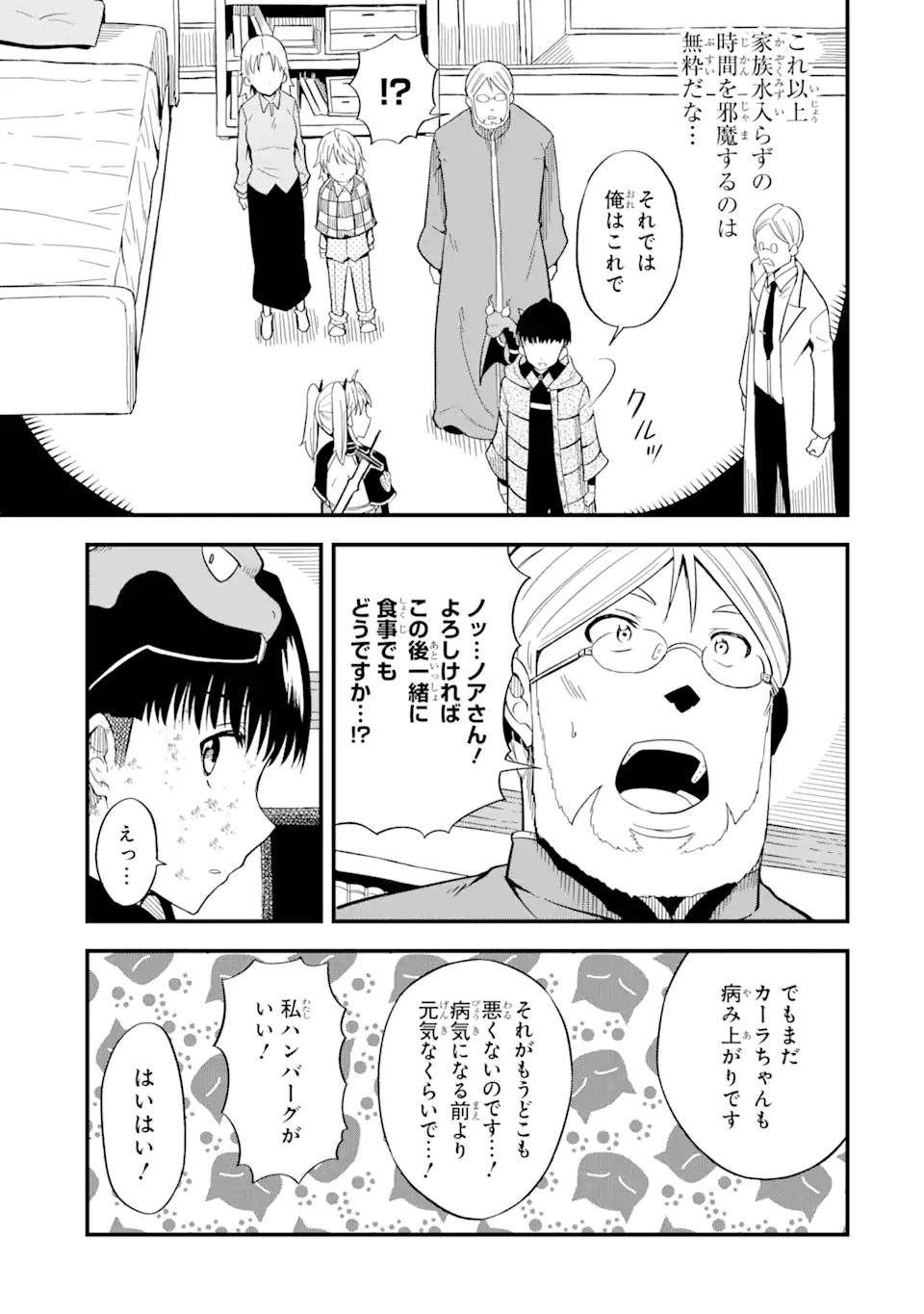 “HONYAKU” NO SAINOU DE ORE DAKE GA SEKAI O KAIHEN DEKIRU KEN: HAZURE SAINOU “HONYAKU” DE KIZUKEBA SEKAI SAIKYOU NI NATTEMASHITA - raw - Chapter 8.2 - https://jpdd.ccdd.to/JPDD/honyakunosainoudeoredakegasekaiokaihendekirukenhazuresainouhonyakudekizukebasekaisaikyouninattemashita/218148/rf22ggvfnbc.webp