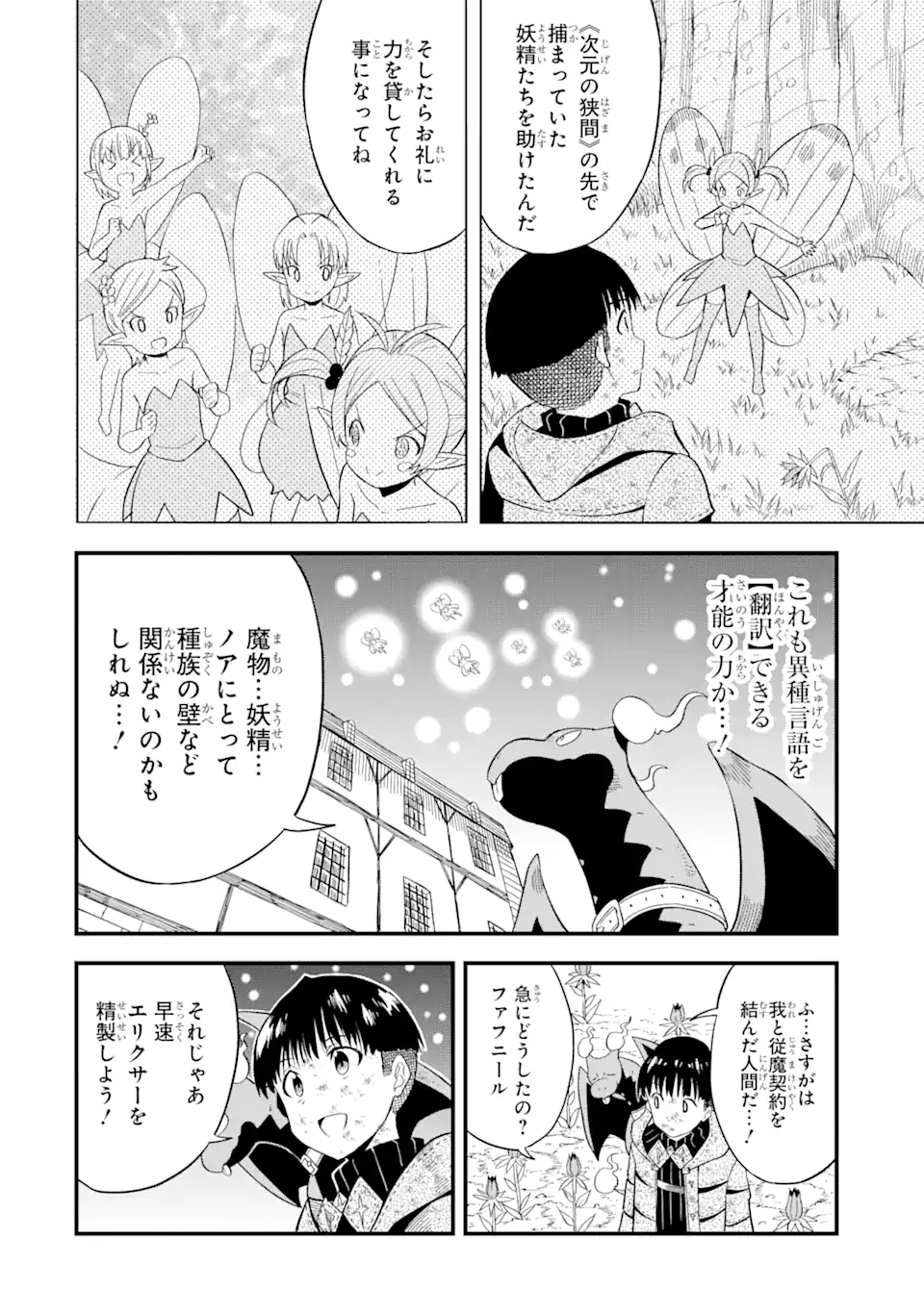 “HONYAKU” NO SAINOU DE ORE DAKE GA SEKAI O KAIHEN DEKIRU KEN: HAZURE SAINOU “HONYAKU” DE KIZUKEBA SEKAI SAIKYOU NI NATTEMASHITA - raw - Chapter 8.2 - https://jpdd.ccdd.to/JPDD/honyakunosainoudeoredakegasekaiokaihendekirukenhazuresainouhonyakudekizukebasekaisaikyouninattemashita/218148/xv1nlwa3m21.webp