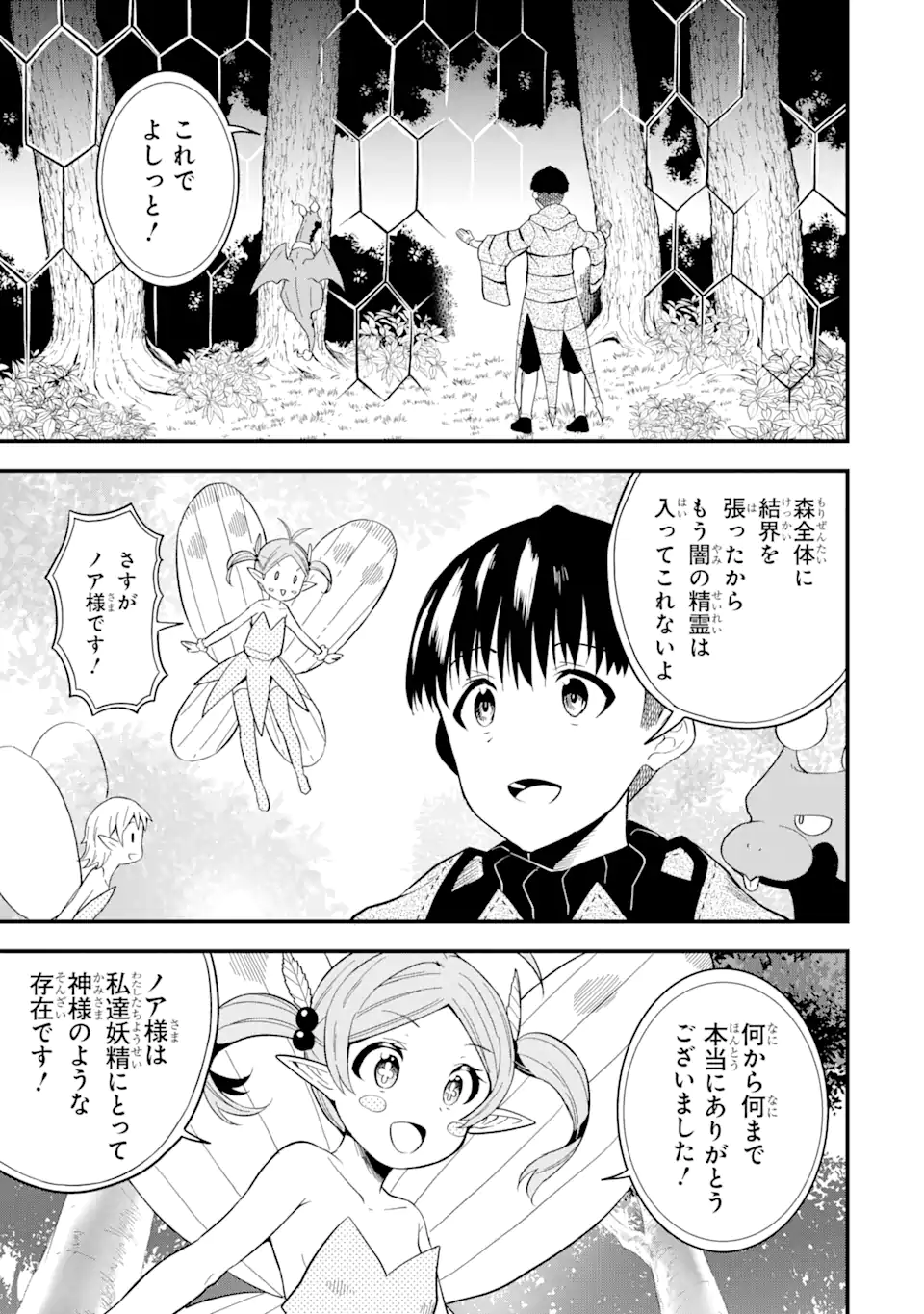 “HONYAKU” NO SAINOU DE ORE DAKE GA SEKAI O KAIHEN DEKIRU KEN: HAZURE SAINOU “HONYAKU” DE KIZUKEBA SEKAI SAIKYOU NI NATTEMASHITA - raw - Chapter 9.1 - https://jpdd.ccdd.to/JPDD/honyakunosainoudeoredakegasekaiokaihendekirukenhazuresainouhonyakudekizukebasekaisaikyouninattemashita/220032/5ldlnln4v3a.webp