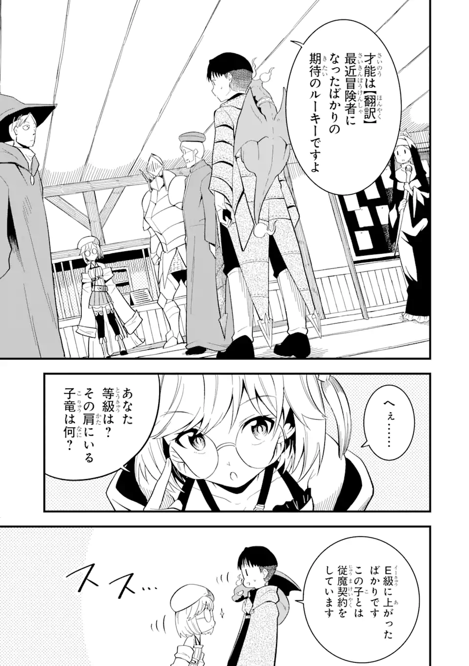 “HONYAKU” NO SAINOU DE ORE DAKE GA SEKAI O KAIHEN DEKIRU KEN: HAZURE SAINOU “HONYAKU” DE KIZUKEBA SEKAI SAIKYOU NI NATTEMASHITA - raw - Chapter 9.1 - https://jpdd.ccdd.to/JPDD/honyakunosainoudeoredakegasekaiokaihendekirukenhazuresainouhonyakudekizukebasekaisaikyouninattemashita/220032/cfodqgmqoxf.webp