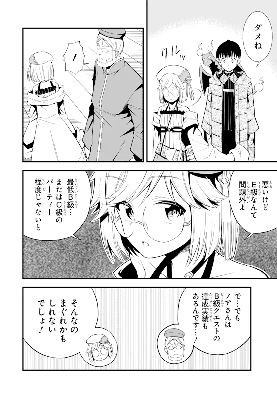 “HONYAKU” NO SAINOU DE ORE DAKE GA SEKAI O KAIHEN DEKIRU KEN: HAZURE SAINOU “HONYAKU” DE KIZUKEBA SEKAI SAIKYOU NI NATTEMASHITA - raw - Chapter 9.1 - https://jpdd.ccdd.to/JPDD/honyakunosainoudeoredakegasekaiokaihendekirukenhazuresainouhonyakudekizukebasekaisaikyouninattemashita/220032/daunmnjkttj.webp