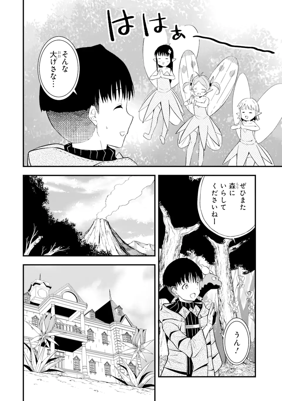 “HONYAKU” NO SAINOU DE ORE DAKE GA SEKAI O KAIHEN DEKIRU KEN: HAZURE SAINOU “HONYAKU” DE KIZUKEBA SEKAI SAIKYOU NI NATTEMASHITA - raw - Chapter 9.1 - https://jpdd.ccdd.to/JPDD/honyakunosainoudeoredakegasekaiokaihendekirukenhazuresainouhonyakudekizukebasekaisaikyouninattemashita/220032/ii43yl144gb.webp