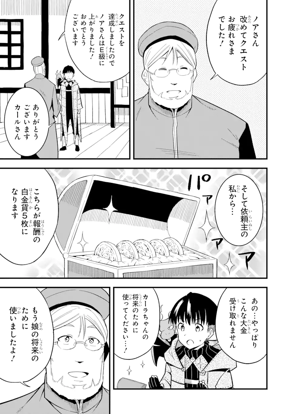 “HONYAKU” NO SAINOU DE ORE DAKE GA SEKAI O KAIHEN DEKIRU KEN: HAZURE SAINOU “HONYAKU” DE KIZUKEBA SEKAI SAIKYOU NI NATTEMASHITA - raw - Chapter 9.1 - https://jpdd.ccdd.to/JPDD/honyakunosainoudeoredakegasekaiokaihendekirukenhazuresainouhonyakudekizukebasekaisaikyouninattemashita/220032/lzoh5qb4hsw.webp