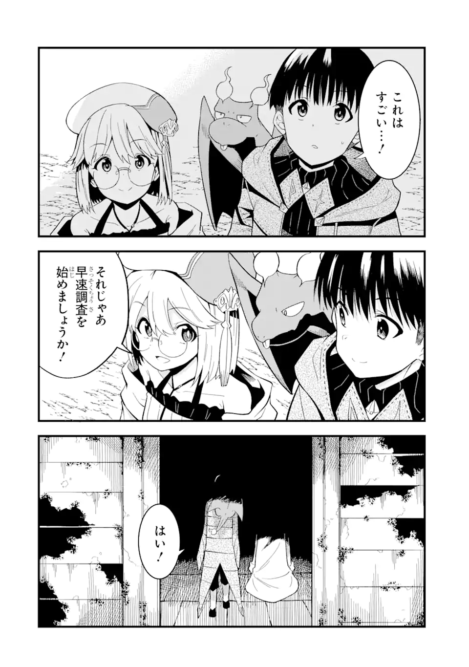 “HONYAKU” NO SAINOU DE ORE DAKE GA SEKAI O KAIHEN DEKIRU KEN: HAZURE SAINOU “HONYAKU” DE KIZUKEBA SEKAI SAIKYOU NI NATTEMASHITA - raw - Chapter 9.2 - https://jpdd.ccdd.to/JPDD/honyakunosainoudeoredakegasekaiokaihendekirukenhazuresainouhonyakudekizukebasekaisaikyouninattemashita/221558/2ftnkth0cqi.jpg