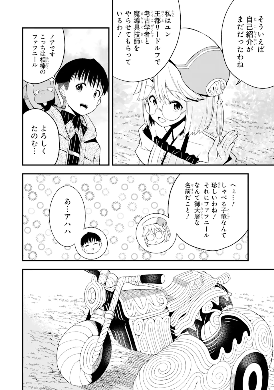 “HONYAKU” NO SAINOU DE ORE DAKE GA SEKAI O KAIHEN DEKIRU KEN: HAZURE SAINOU “HONYAKU” DE KIZUKEBA SEKAI SAIKYOU NI NATTEMASHITA - raw - Chapter 9.2 - https://jpdd.ccdd.to/JPDD/honyakunosainoudeoredakegasekaiokaihendekirukenhazuresainouhonyakudekizukebasekaisaikyouninattemashita/221558/pezic2rt3lv.jpg