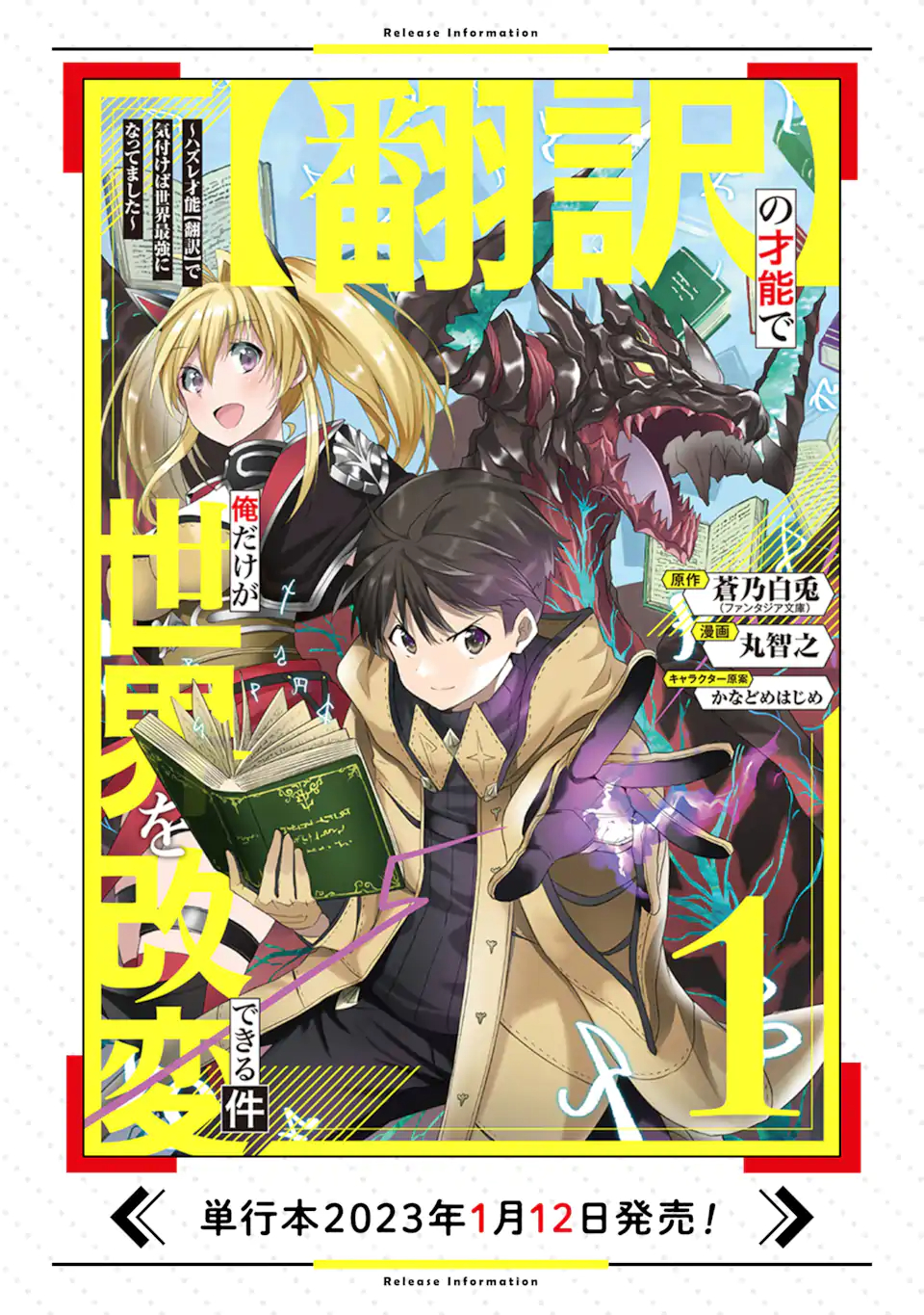“HONYAKU” NO SAINOU DE ORE DAKE GA SEKAI O KAIHEN DEKIRU KEN: HAZURE SAINOU “HONYAKU” DE KIZUKEBA SEKAI SAIKYOU NI NATTEMASHITA - raw - Chapter 9.2 - https://jpdd.ccdd.to/JPDD/honyakunosainoudeoredakegasekaiokaihendekirukenhazuresainouhonyakudekizukebasekaisaikyouninattemashita/221558/rsrzjehhzn1.jpg