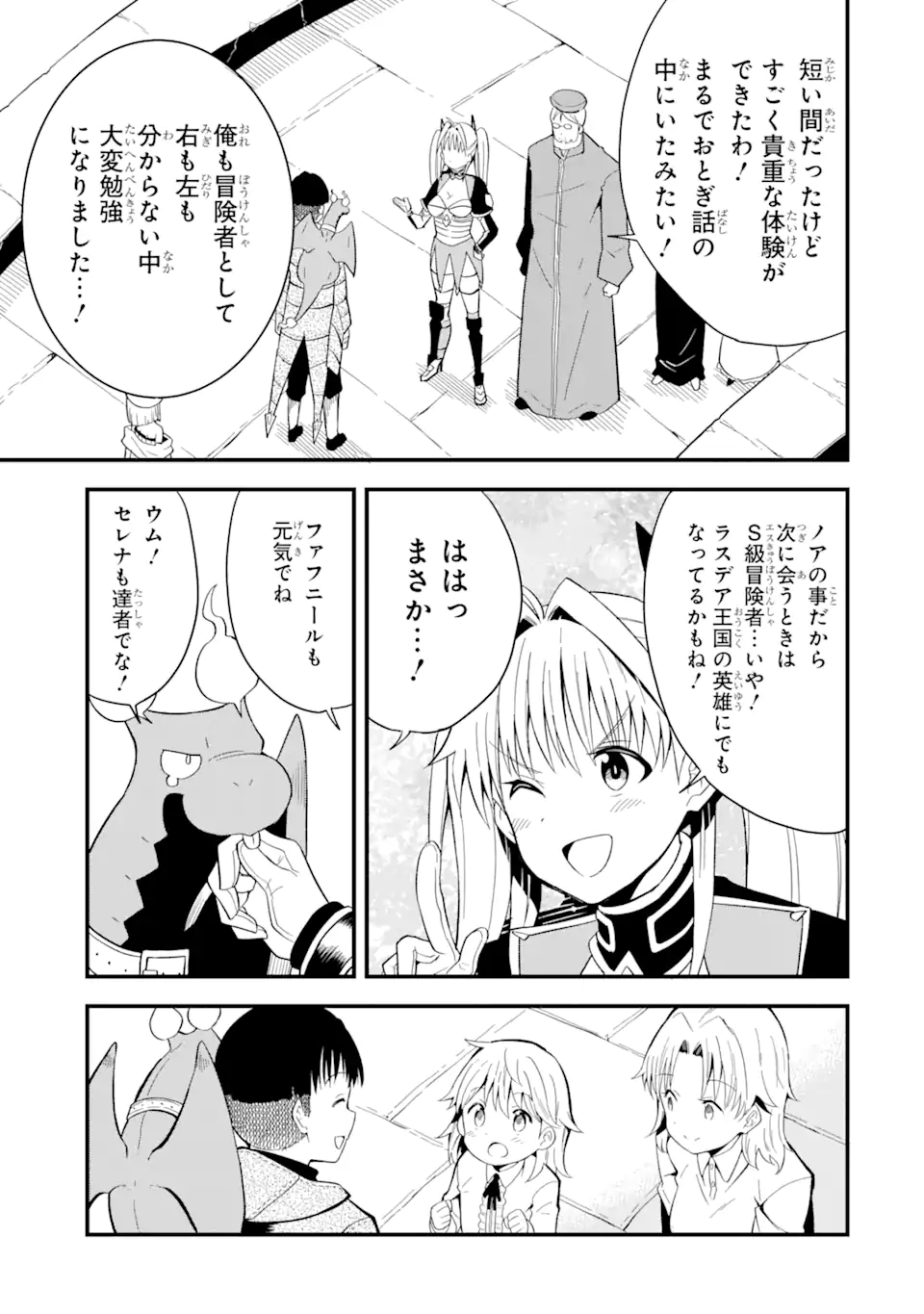“HONYAKU” NO SAINOU DE ORE DAKE GA SEKAI O KAIHEN DEKIRU KEN: HAZURE SAINOU “HONYAKU” DE KIZUKEBA SEKAI SAIKYOU NI NATTEMASHITA - raw - Chapter 9.2 - https://jpdd.ccdd.to/JPDD/honyakunosainoudeoredakegasekaiokaihendekirukenhazuresainouhonyakudekizukebasekaisaikyouninattemashita/221558/s2ghm3beiy1.jpg