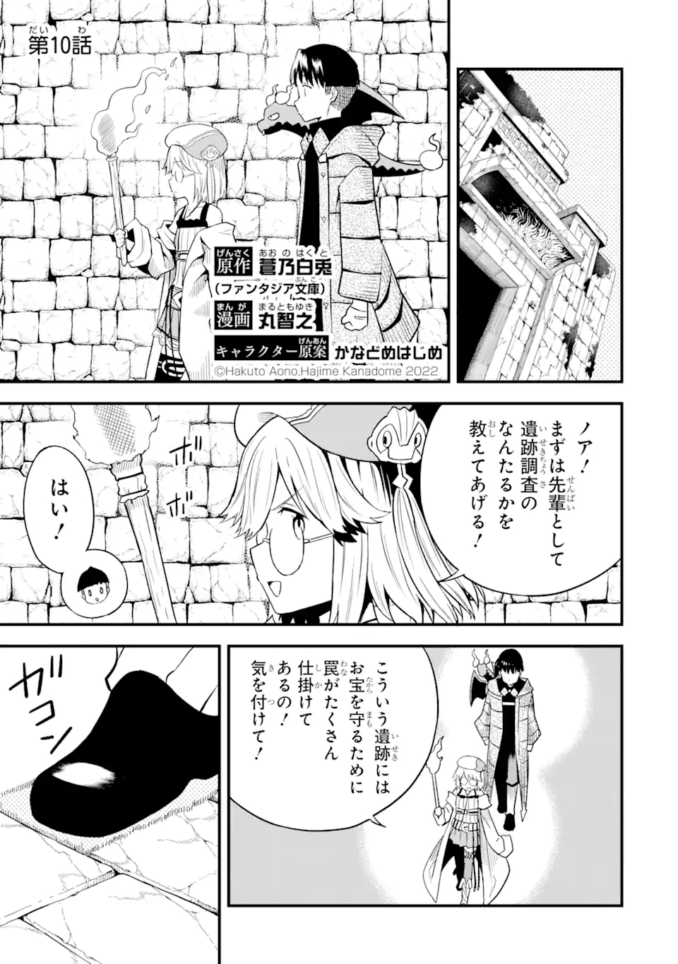 “HONYAKU” NO SAINOU DE ORE DAKE GA SEKAI O KAIHEN DEKIRU KEN: HAZURE SAINOU “HONYAKU” DE KIZUKEBA SEKAI SAIKYOU NI NATTEMASHITA - raw - Chapter 10.1 - https://jpdd.ccdd.to/JPDD/honyakunosainoudeoredakegasekaiokaihendekirukenhazuresainouhonyakudekizukebasekaisaikyouninattemashita/222923/aaygo55hkdn.jpg