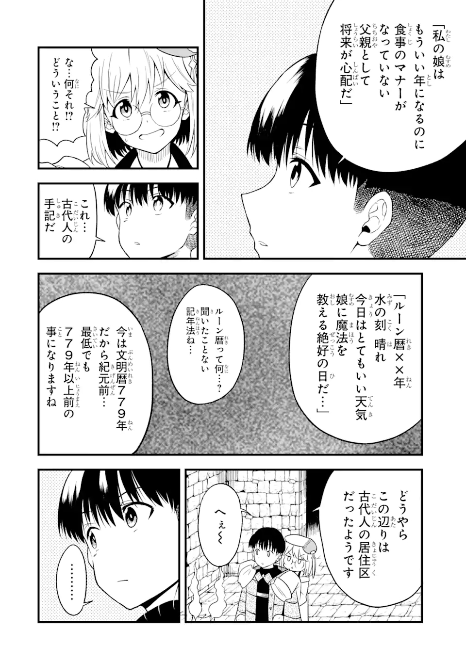 “HONYAKU” NO SAINOU DE ORE DAKE GA SEKAI O KAIHEN DEKIRU KEN: HAZURE SAINOU “HONYAKU” DE KIZUKEBA SEKAI SAIKYOU NI NATTEMASHITA - raw - Chapter 10.1 - https://jpdd.ccdd.to/JPDD/honyakunosainoudeoredakegasekaiokaihendekirukenhazuresainouhonyakudekizukebasekaisaikyouninattemashita/222923/rdbo2tn2rwn.jpg