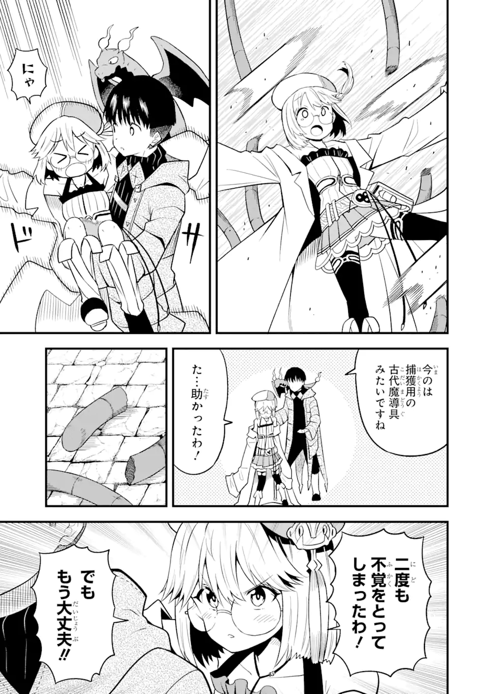 “HONYAKU” NO SAINOU DE ORE DAKE GA SEKAI O KAIHEN DEKIRU KEN: HAZURE SAINOU “HONYAKU” DE KIZUKEBA SEKAI SAIKYOU NI NATTEMASHITA - raw - Chapter 10.1 - https://jpdd.ccdd.to/JPDD/honyakunosainoudeoredakegasekaiokaihendekirukenhazuresainouhonyakudekizukebasekaisaikyouninattemashita/222923/vzk5nok0he0.jpg