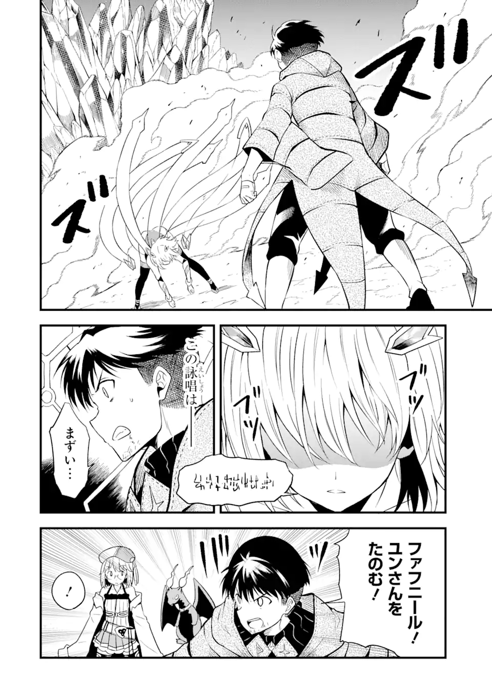 “HONYAKU” NO SAINOU DE ORE DAKE GA SEKAI O KAIHEN DEKIRU KEN: HAZURE SAINOU “HONYAKU” DE KIZUKEBA SEKAI SAIKYOU NI NATTEMASHITA - raw - Chapter 10.2 - https://jpdd.ccdd.to/JPDD/honyakunosainoudeoredakegasekaiokaihendekirukenhazuresainouhonyakudekizukebasekaisaikyouninattemashita/224561/fd2ygcqkmpz.jpg