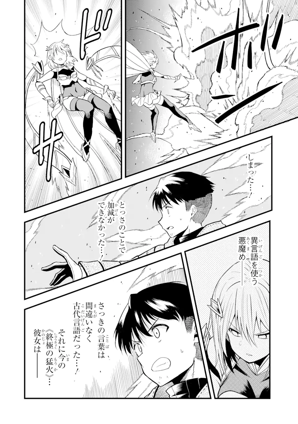 “HONYAKU” NO SAINOU DE ORE DAKE GA SEKAI O KAIHEN DEKIRU KEN: HAZURE SAINOU “HONYAKU” DE KIZUKEBA SEKAI SAIKYOU NI NATTEMASHITA - raw - Chapter 11.1 - https://jpdd.ccdd.to/JPDD/honyakunosainoudeoredakegasekaiokaihendekirukenhazuresainouhonyakudekizukebasekaisaikyouninattemashita/226072/k2nh3vaxhfd.webp