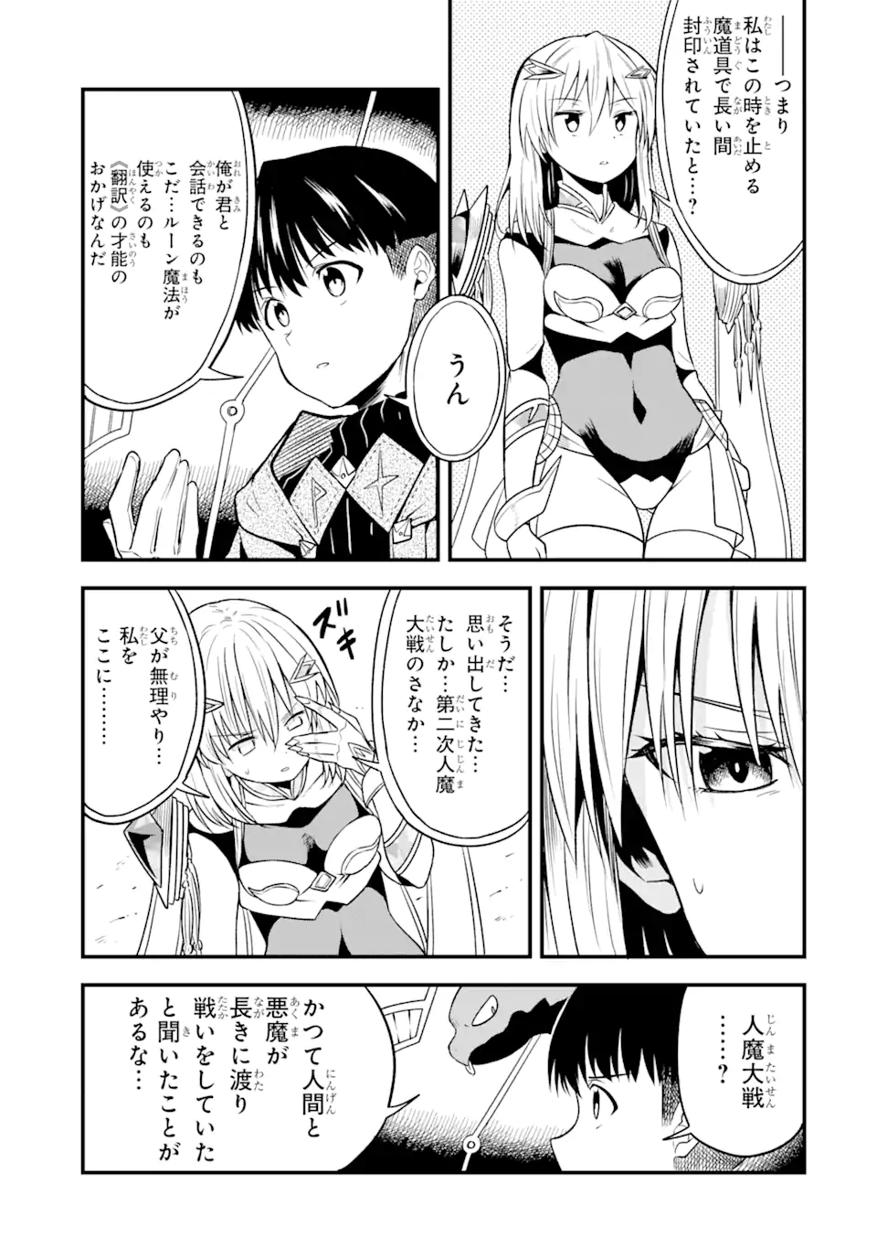 “HONYAKU” NO SAINOU DE ORE DAKE GA SEKAI O KAIHEN DEKIRU KEN: HAZURE SAINOU “HONYAKU” DE KIZUKEBA SEKAI SAIKYOU NI NATTEMASHITA - raw - Chapter 11.1 - https://jpdd.ccdd.to/JPDD/honyakunosainoudeoredakegasekaiokaihendekirukenhazuresainouhonyakudekizukebasekaisaikyouninattemashita/226072/veatusu32vf.webp