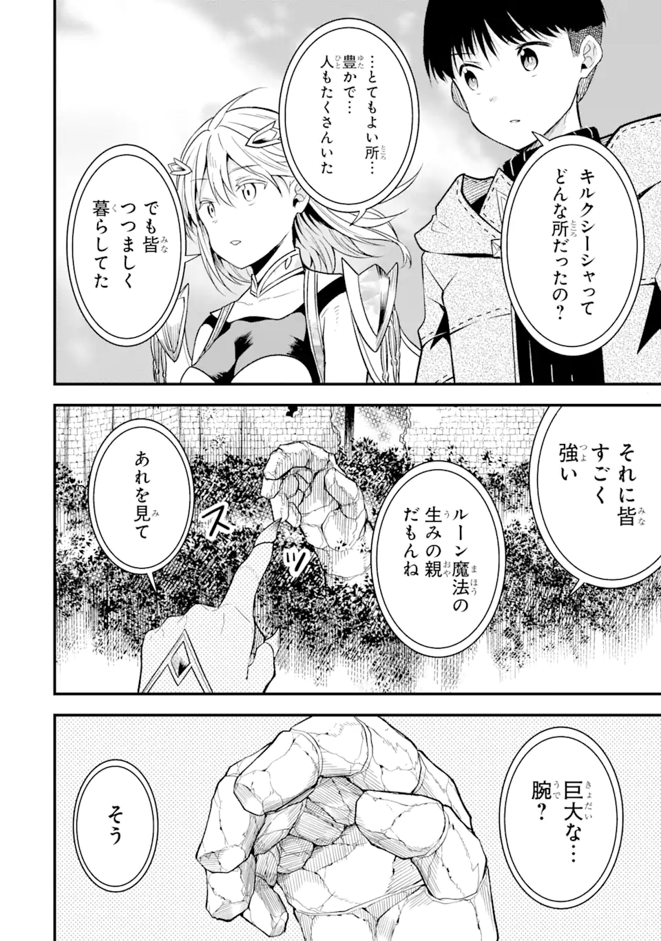 “HONYAKU” NO SAINOU DE ORE DAKE GA SEKAI O KAIHEN DEKIRU KEN: HAZURE SAINOU “HONYAKU” DE KIZUKEBA SEKAI SAIKYOU NI NATTEMASHITA - raw - Chapter 11.2 - https://jpdd.ccdd.to/JPDD/honyakunosainoudeoredakegasekaiokaihendekirukenhazuresainouhonyakudekizukebasekaisaikyouninattemashita/227504/5e3oftvrteb.webp