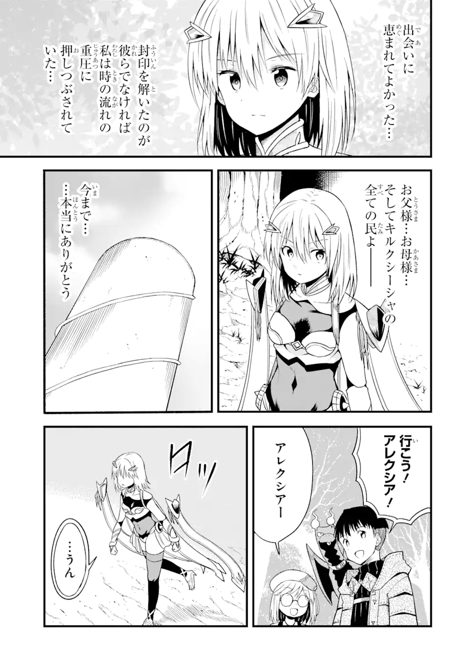 “HONYAKU” NO SAINOU DE ORE DAKE GA SEKAI O KAIHEN DEKIRU KEN: HAZURE SAINOU “HONYAKU” DE KIZUKEBA SEKAI SAIKYOU NI NATTEMASHITA - raw - Chapter 11.2 - https://jpdd.ccdd.to/JPDD/honyakunosainoudeoredakegasekaiokaihendekirukenhazuresainouhonyakudekizukebasekaisaikyouninattemashita/227504/c01cyn0f4zp.webp