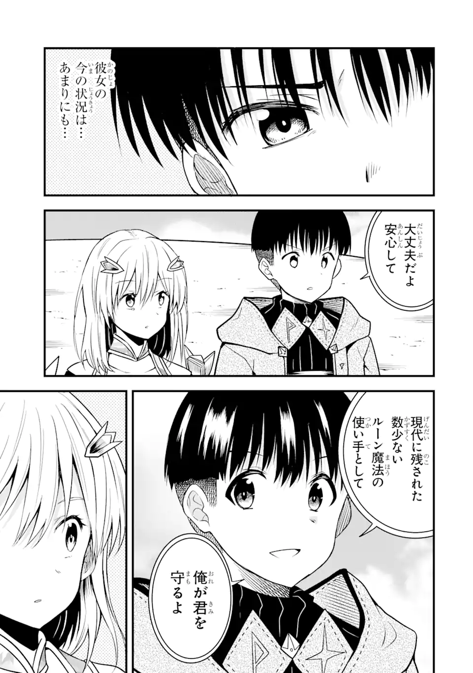 “HONYAKU” NO SAINOU DE ORE DAKE GA SEKAI O KAIHEN DEKIRU KEN: HAZURE SAINOU “HONYAKU” DE KIZUKEBA SEKAI SAIKYOU NI NATTEMASHITA - raw - Chapter 11.2 - https://jpdd.ccdd.to/JPDD/honyakunosainoudeoredakegasekaiokaihendekirukenhazuresainouhonyakudekizukebasekaisaikyouninattemashita/227504/iyzuzvinn3q.webp