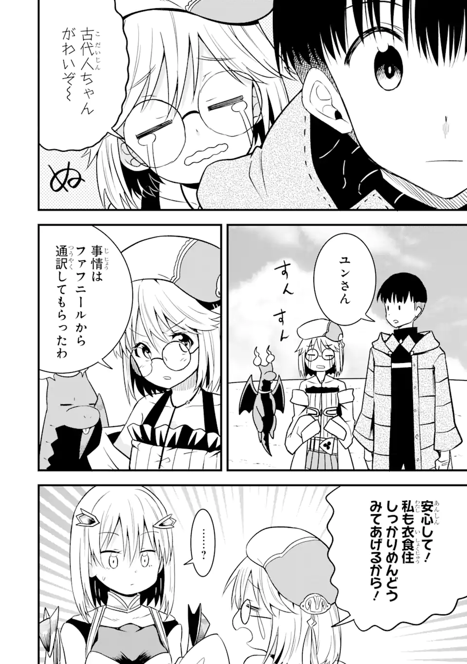 “HONYAKU” NO SAINOU DE ORE DAKE GA SEKAI O KAIHEN DEKIRU KEN: HAZURE SAINOU “HONYAKU” DE KIZUKEBA SEKAI SAIKYOU NI NATTEMASHITA - raw - Chapter 11.2 - https://jpdd.ccdd.to/JPDD/honyakunosainoudeoredakegasekaiokaihendekirukenhazuresainouhonyakudekizukebasekaisaikyouninattemashita/227504/m3cuw2lljg2.webp