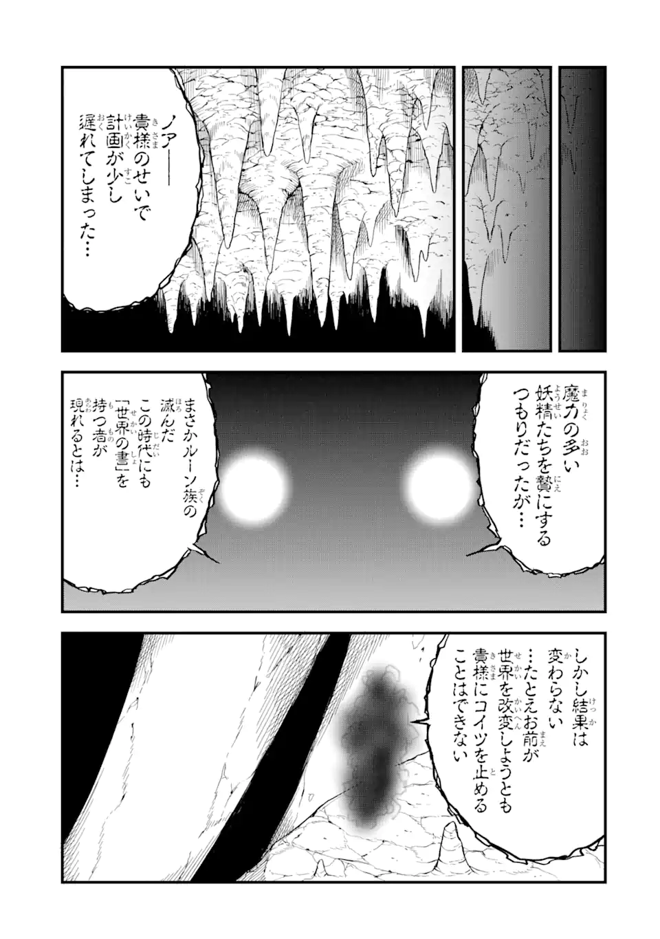 “HONYAKU” NO SAINOU DE ORE DAKE GA SEKAI O KAIHEN DEKIRU KEN: HAZURE SAINOU “HONYAKU” DE KIZUKEBA SEKAI SAIKYOU NI NATTEMASHITA - raw - Chapter 11.2 - https://jpdd.ccdd.to/JPDD/honyakunosainoudeoredakegasekaiokaihendekirukenhazuresainouhonyakudekizukebasekaisaikyouninattemashita/227504/nvsyexbcls1.webp