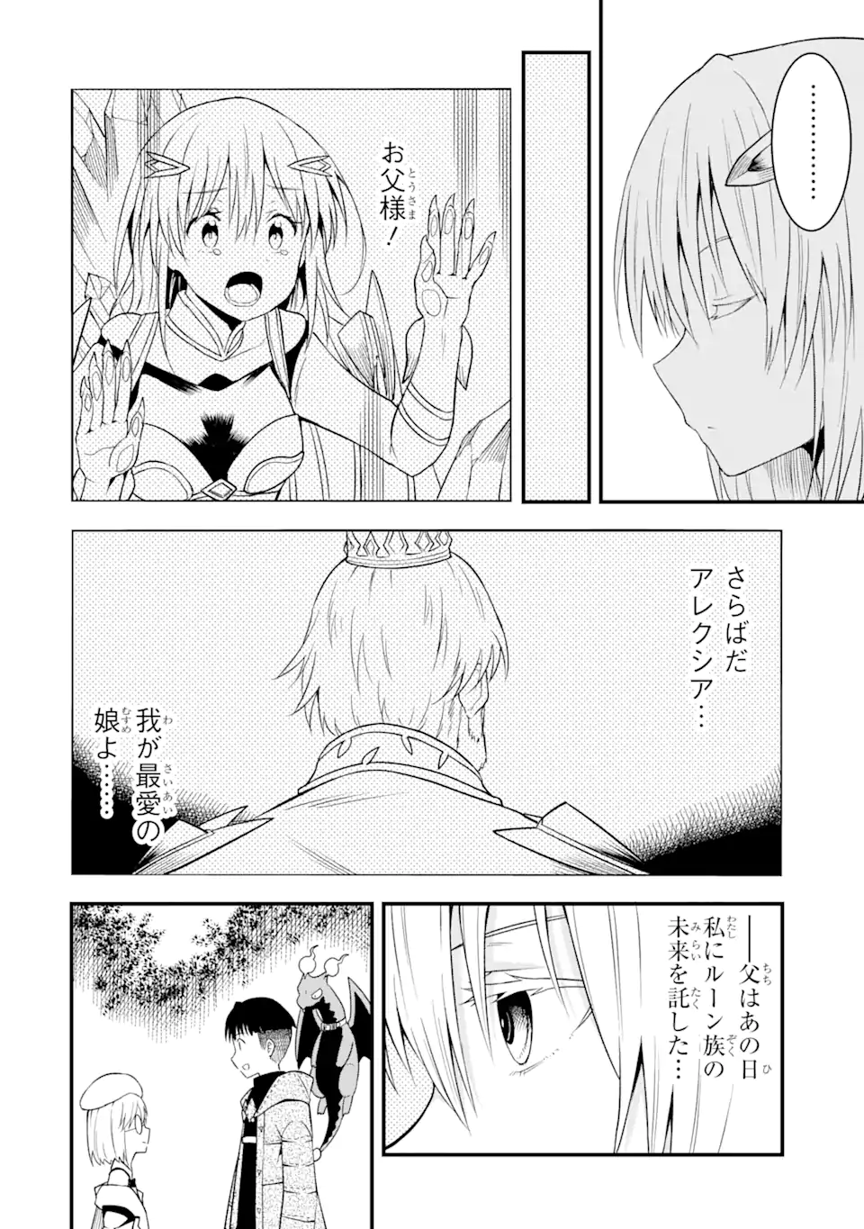 “HONYAKU” NO SAINOU DE ORE DAKE GA SEKAI O KAIHEN DEKIRU KEN: HAZURE SAINOU “HONYAKU” DE KIZUKEBA SEKAI SAIKYOU NI NATTEMASHITA - raw - Chapter 11.2 - https://jpdd.ccdd.to/JPDD/honyakunosainoudeoredakegasekaiokaihendekirukenhazuresainouhonyakudekizukebasekaisaikyouninattemashita/227504/r1nrvsfi4ft.webp