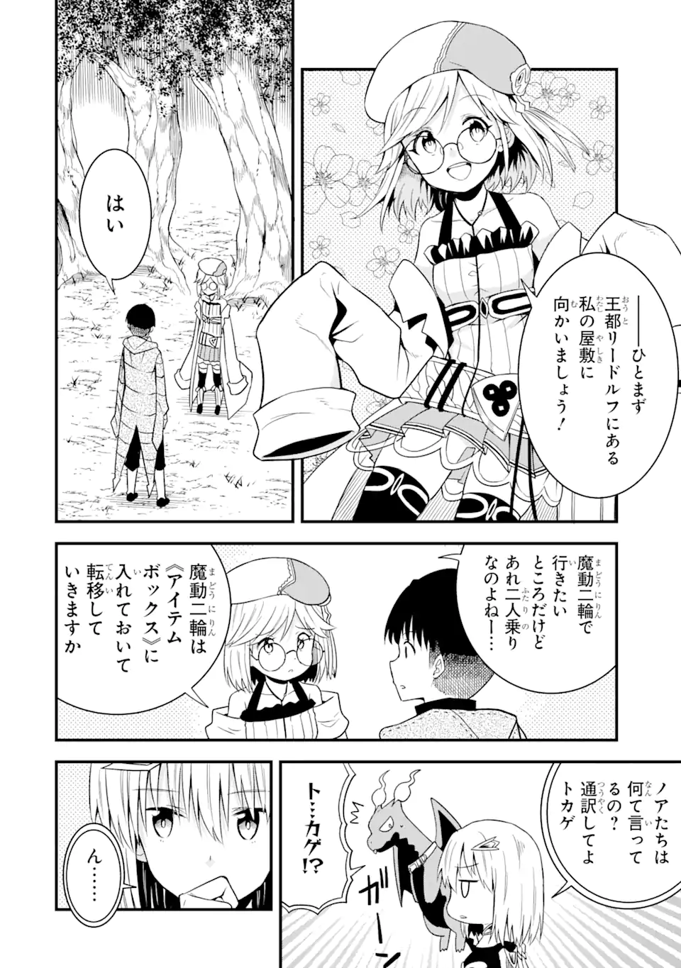 “HONYAKU” NO SAINOU DE ORE DAKE GA SEKAI O KAIHEN DEKIRU KEN: HAZURE SAINOU “HONYAKU” DE KIZUKEBA SEKAI SAIKYOU NI NATTEMASHITA - raw - Chapter 11.2 - https://jpdd.ccdd.to/JPDD/honyakunosainoudeoredakegasekaiokaihendekirukenhazuresainouhonyakudekizukebasekaisaikyouninattemashita/227504/vc4vzascocp.webp