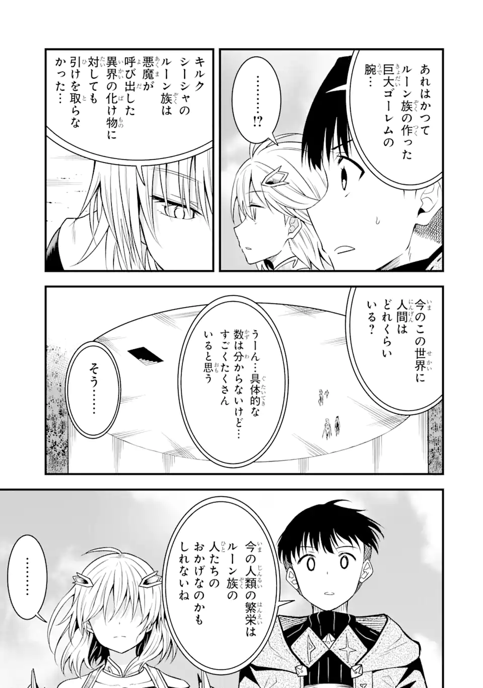 “HONYAKU” NO SAINOU DE ORE DAKE GA SEKAI O KAIHEN DEKIRU KEN: HAZURE SAINOU “HONYAKU” DE KIZUKEBA SEKAI SAIKYOU NI NATTEMASHITA - raw - Chapter 11.2 - https://jpdd.ccdd.to/JPDD/honyakunosainoudeoredakegasekaiokaihendekirukenhazuresainouhonyakudekizukebasekaisaikyouninattemashita/227504/xr1isdsjo0n.webp