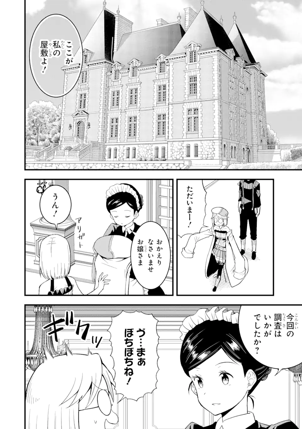 “HONYAKU” NO SAINOU DE ORE DAKE GA SEKAI O KAIHEN DEKIRU KEN: HAZURE SAINOU “HONYAKU” DE KIZUKEBA SEKAI SAIKYOU NI NATTEMASHITA - raw - Chapter 12.1 - https://jpdd.ccdd.to/JPDD/honyakunosainoudeoredakegasekaiokaihendekirukenhazuresainouhonyakudekizukebasekaisaikyouninattemashita/228997/abmlxrjd2y1.webp