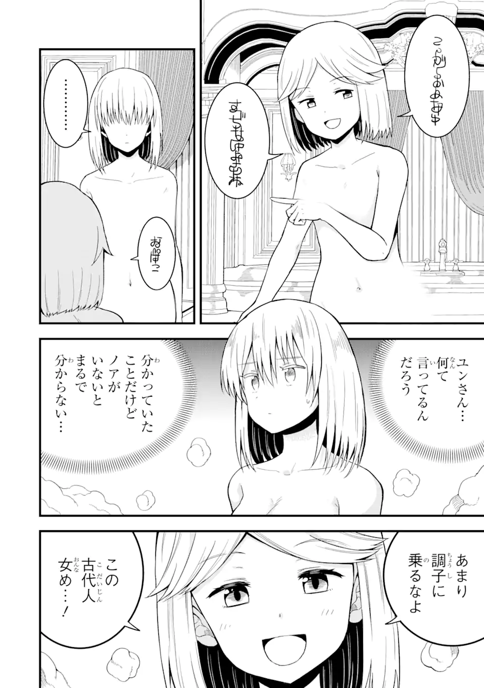 “HONYAKU” NO SAINOU DE ORE DAKE GA SEKAI O KAIHEN DEKIRU KEN: HAZURE SAINOU “HONYAKU” DE KIZUKEBA SEKAI SAIKYOU NI NATTEMASHITA - raw - Chapter 12.2 - https://jpdd.ccdd.to/JPDD/honyakunosainoudeoredakegasekaiokaihendekirukenhazuresainouhonyakudekizukebasekaisaikyouninattemashita/230475/4sxdqabzkak.webp