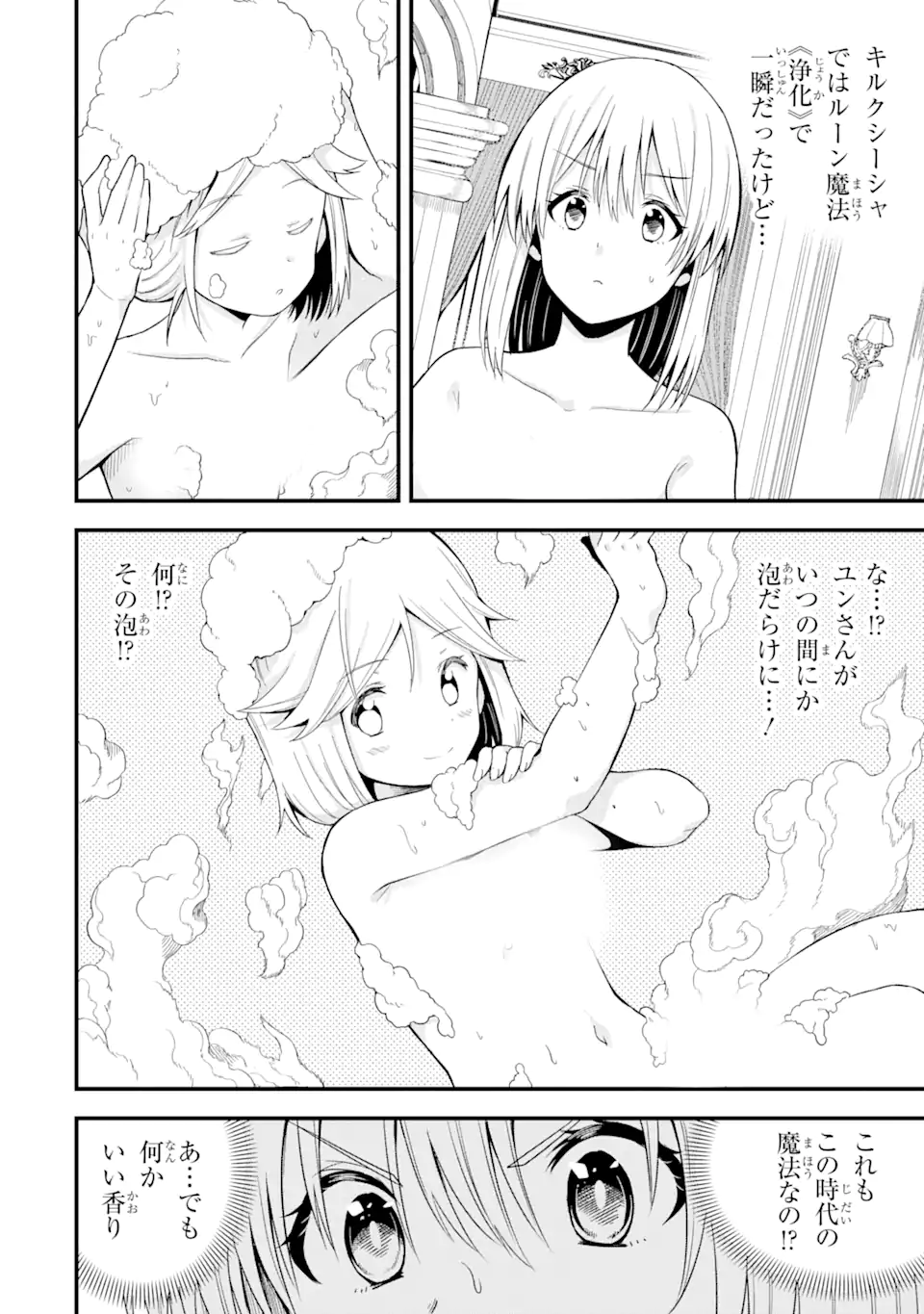 “HONYAKU” NO SAINOU DE ORE DAKE GA SEKAI O KAIHEN DEKIRU KEN: HAZURE SAINOU “HONYAKU” DE KIZUKEBA SEKAI SAIKYOU NI NATTEMASHITA - raw - Chapter 12.2 - https://jpdd.ccdd.to/JPDD/honyakunosainoudeoredakegasekaiokaihendekirukenhazuresainouhonyakudekizukebasekaisaikyouninattemashita/230475/fqrzxw1vxwa.webp