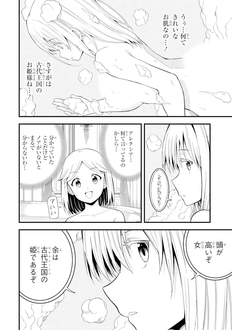 “HONYAKU” NO SAINOU DE ORE DAKE GA SEKAI O KAIHEN DEKIRU KEN: HAZURE SAINOU “HONYAKU” DE KIZUKEBA SEKAI SAIKYOU NI NATTEMASHITA - raw - Chapter 12.2 - https://jpdd.ccdd.to/JPDD/honyakunosainoudeoredakegasekaiokaihendekirukenhazuresainouhonyakudekizukebasekaisaikyouninattemashita/230475/nnpbfmbepig.webp