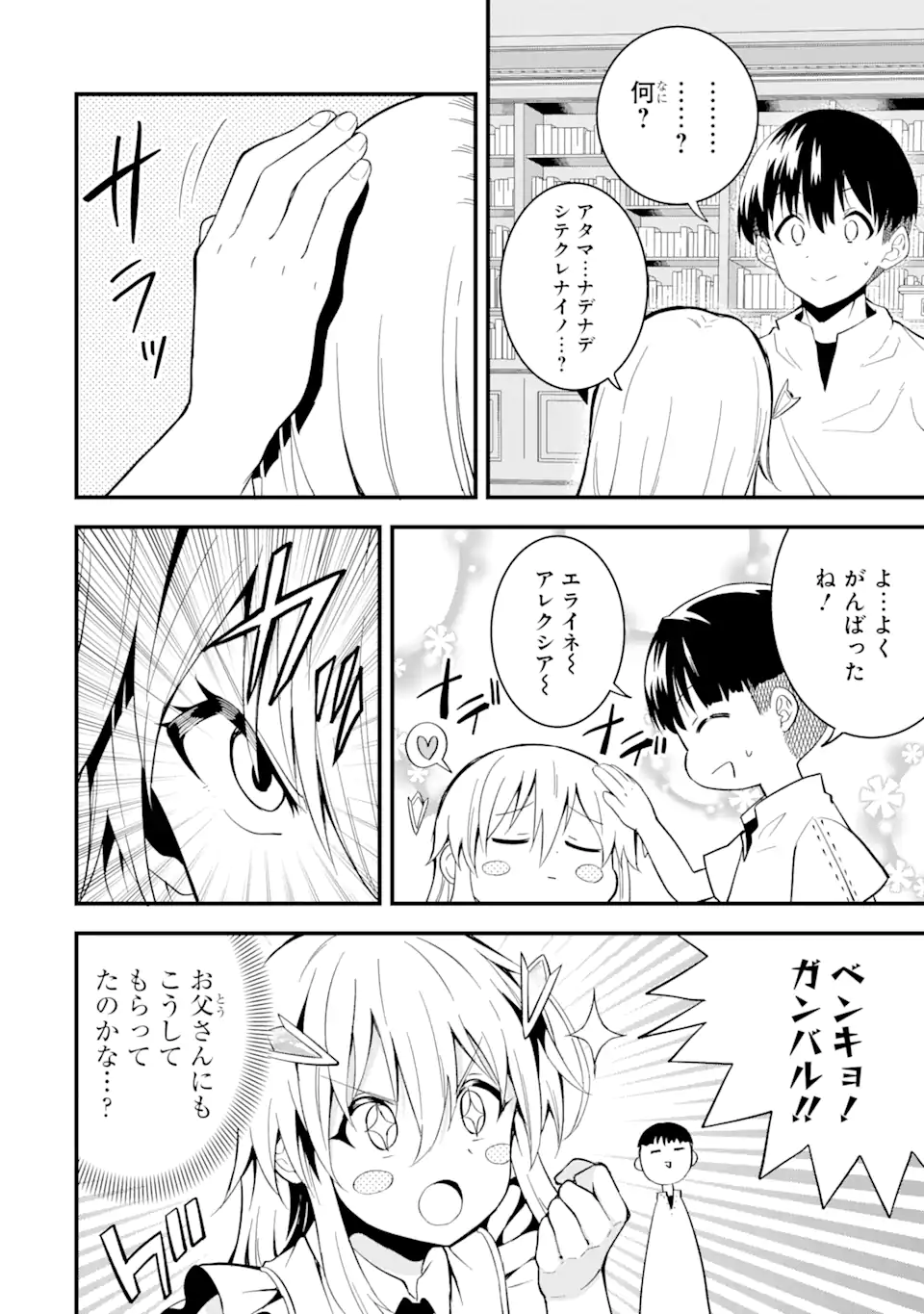 “HONYAKU” NO SAINOU DE ORE DAKE GA SEKAI O KAIHEN DEKIRU KEN: HAZURE SAINOU “HONYAKU” DE KIZUKEBA SEKAI SAIKYOU NI NATTEMASHITA - raw - Chapter 13.1 - https://jpdd.ccdd.to/JPDD/honyakunosainoudeoredakegasekaiokaihendekirukenhazuresainouhonyakudekizukebasekaisaikyouninattemashita/232596/3xpylxzo3jn.webp