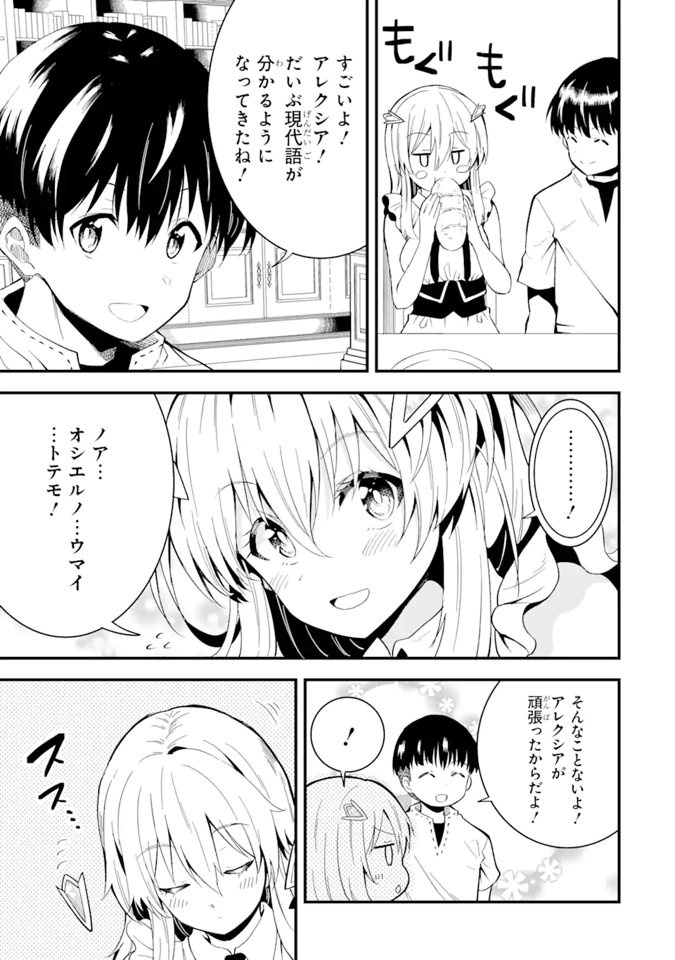 “HONYAKU” NO SAINOU DE ORE DAKE GA SEKAI O KAIHEN DEKIRU KEN: HAZURE SAINOU “HONYAKU” DE KIZUKEBA SEKAI SAIKYOU NI NATTEMASHITA - raw - Chapter 13.1 - https://jpdd.ccdd.to/JPDD/honyakunosainoudeoredakegasekaiokaihendekirukenhazuresainouhonyakudekizukebasekaisaikyouninattemashita/232596/b1ptb50n2n4.webp