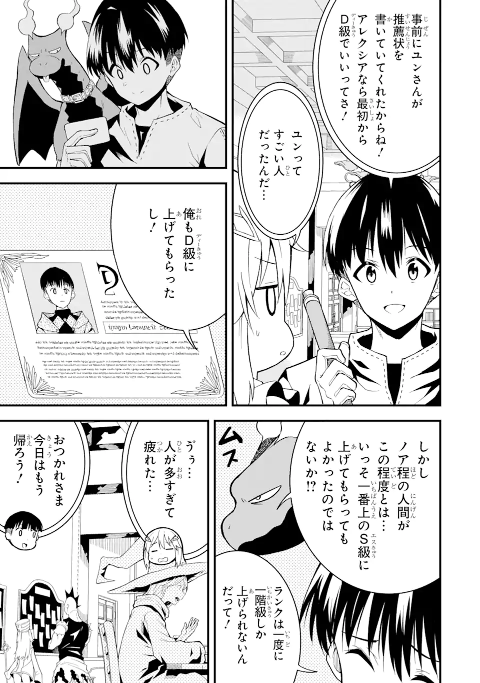 “HONYAKU” NO SAINOU DE ORE DAKE GA SEKAI O KAIHEN DEKIRU KEN: HAZURE SAINOU “HONYAKU” DE KIZUKEBA SEKAI SAIKYOU NI NATTEMASHITA - raw - Chapter 13.1 - https://jpdd.ccdd.to/JPDD/honyakunosainoudeoredakegasekaiokaihendekirukenhazuresainouhonyakudekizukebasekaisaikyouninattemashita/232596/evfg3haao3b.webp