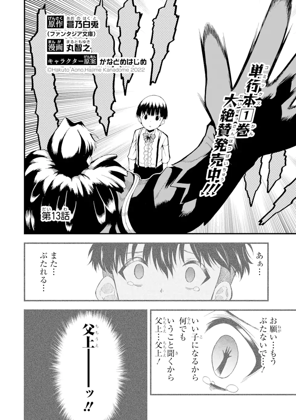 “HONYAKU” NO SAINOU DE ORE DAKE GA SEKAI O KAIHEN DEKIRU KEN: HAZURE SAINOU “HONYAKU” DE KIZUKEBA SEKAI SAIKYOU NI NATTEMASHITA - raw - Chapter 13.1 - https://jpdd.ccdd.to/JPDD/honyakunosainoudeoredakegasekaiokaihendekirukenhazuresainouhonyakudekizukebasekaisaikyouninattemashita/232596/p33uo5plfzf.webp